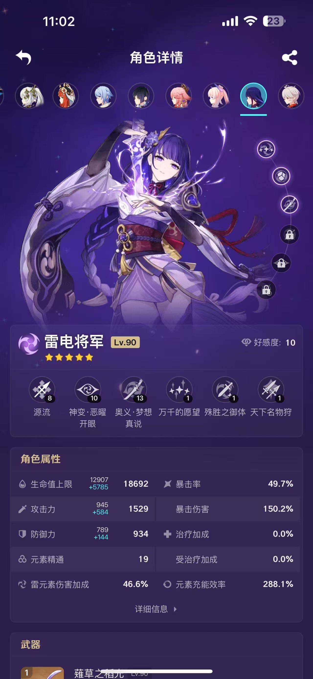 YSEY35762原神账号详情图14