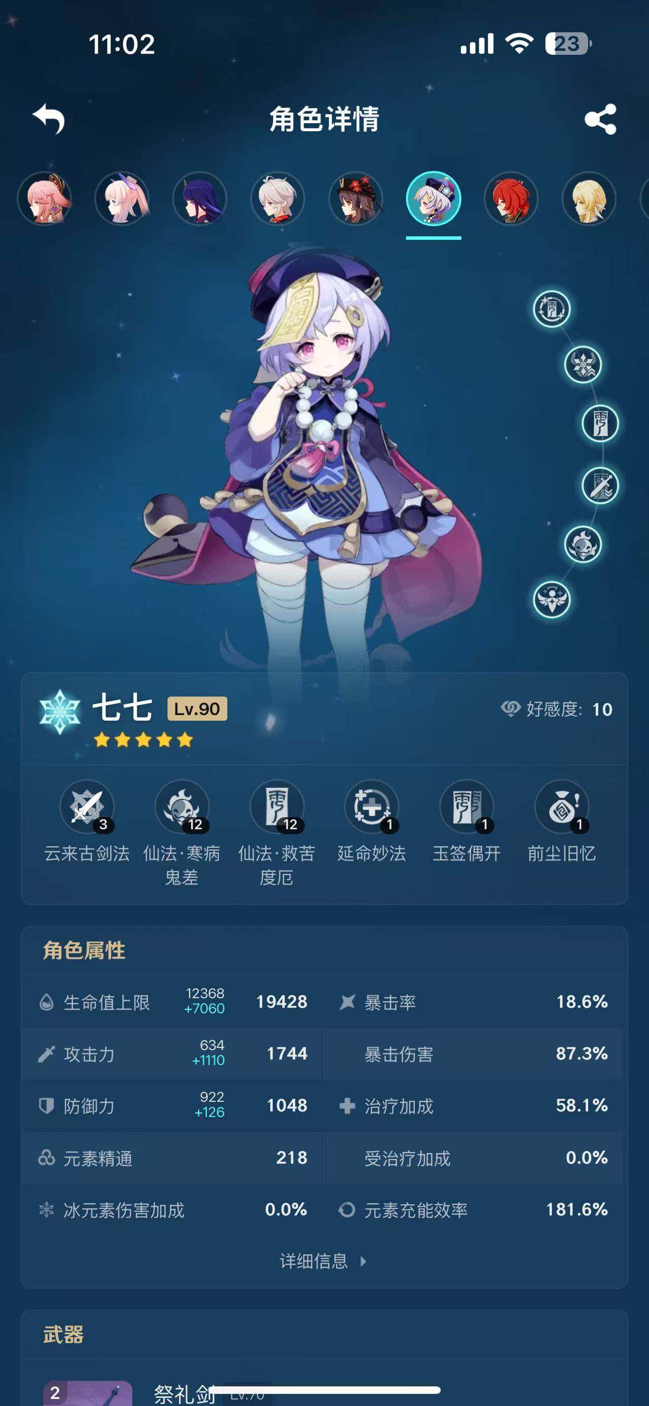 YSEY35762原神账号详情图17