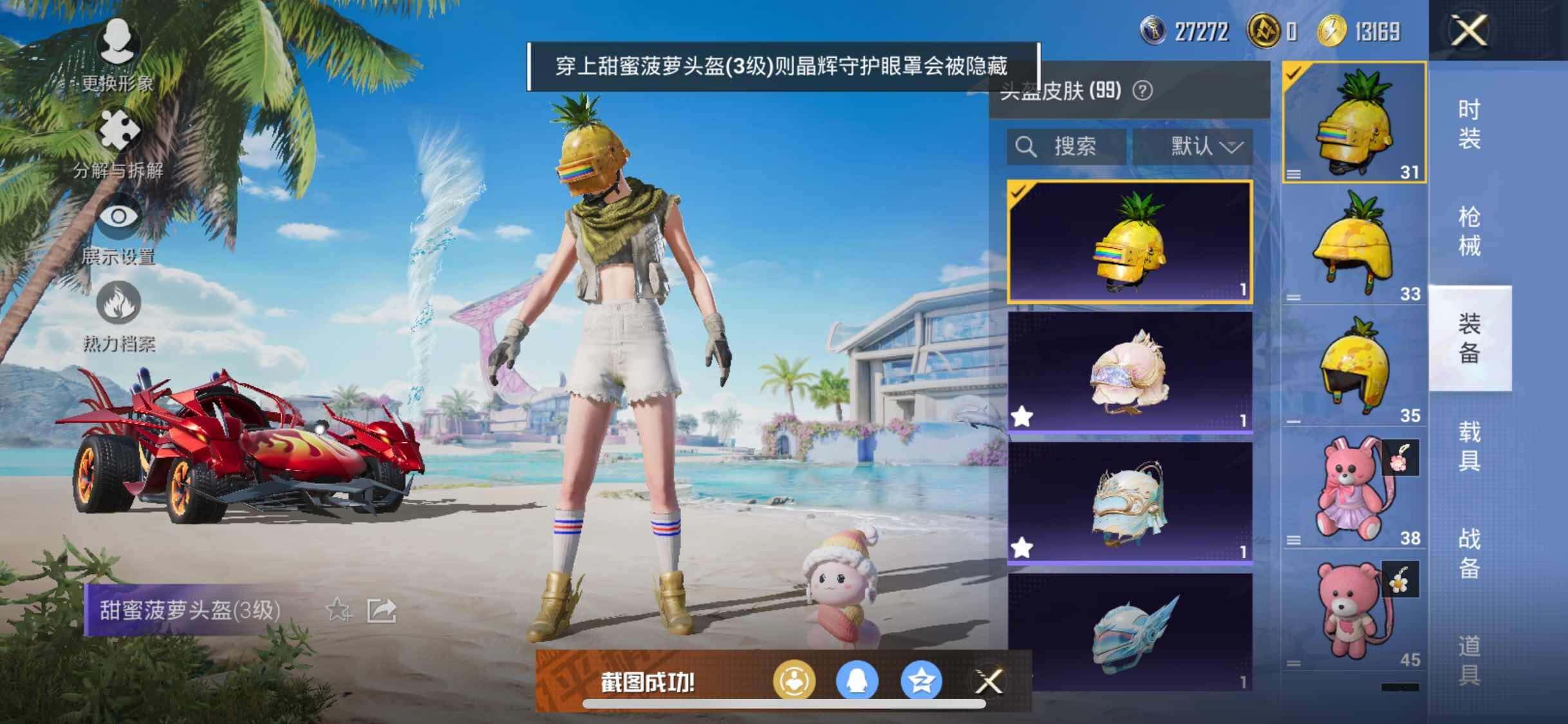HPYXS3288225和平精英账号详情图12 HPYXS3288225和平精英账号详情图12