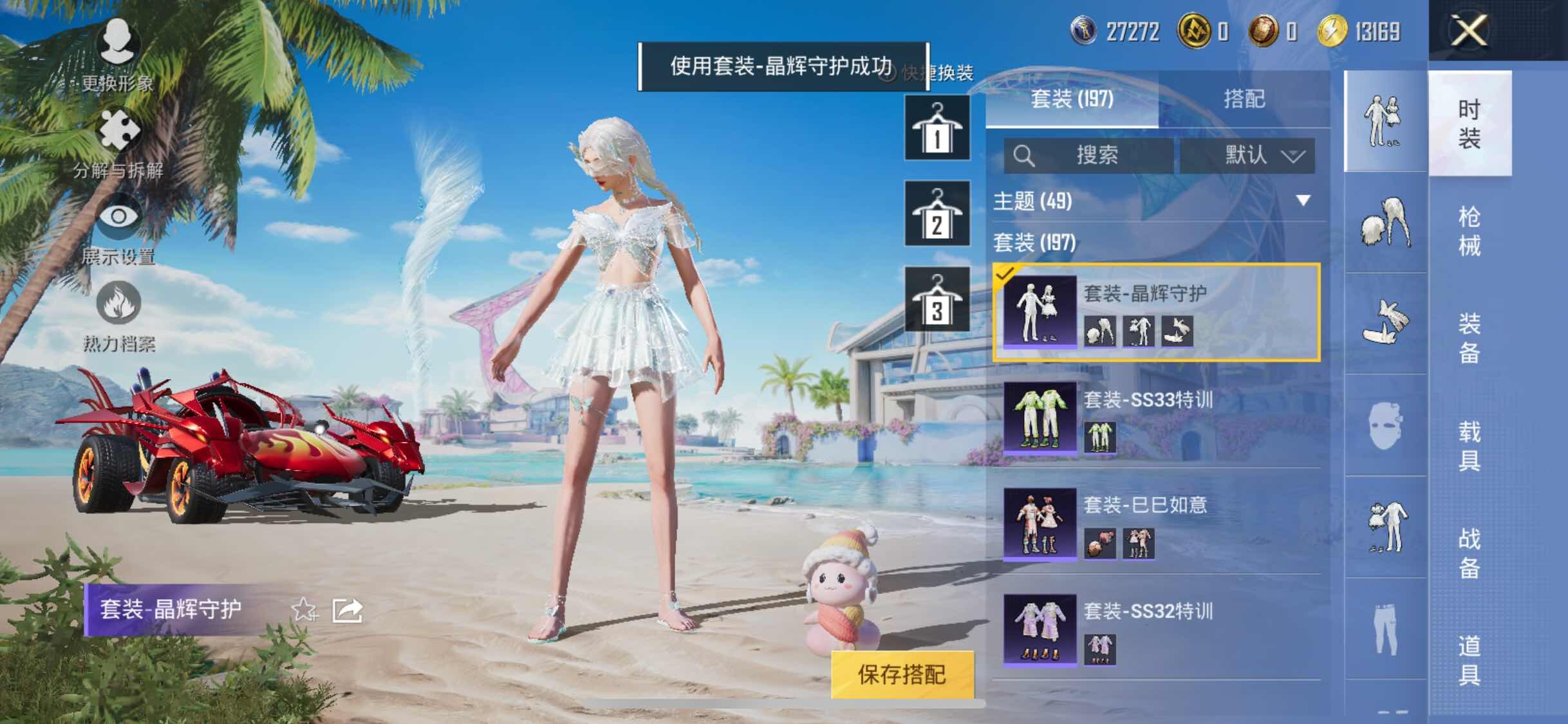 HPYXS3288225和平精英账号详情图11 HPYXS3288225和平精英账号详情图11