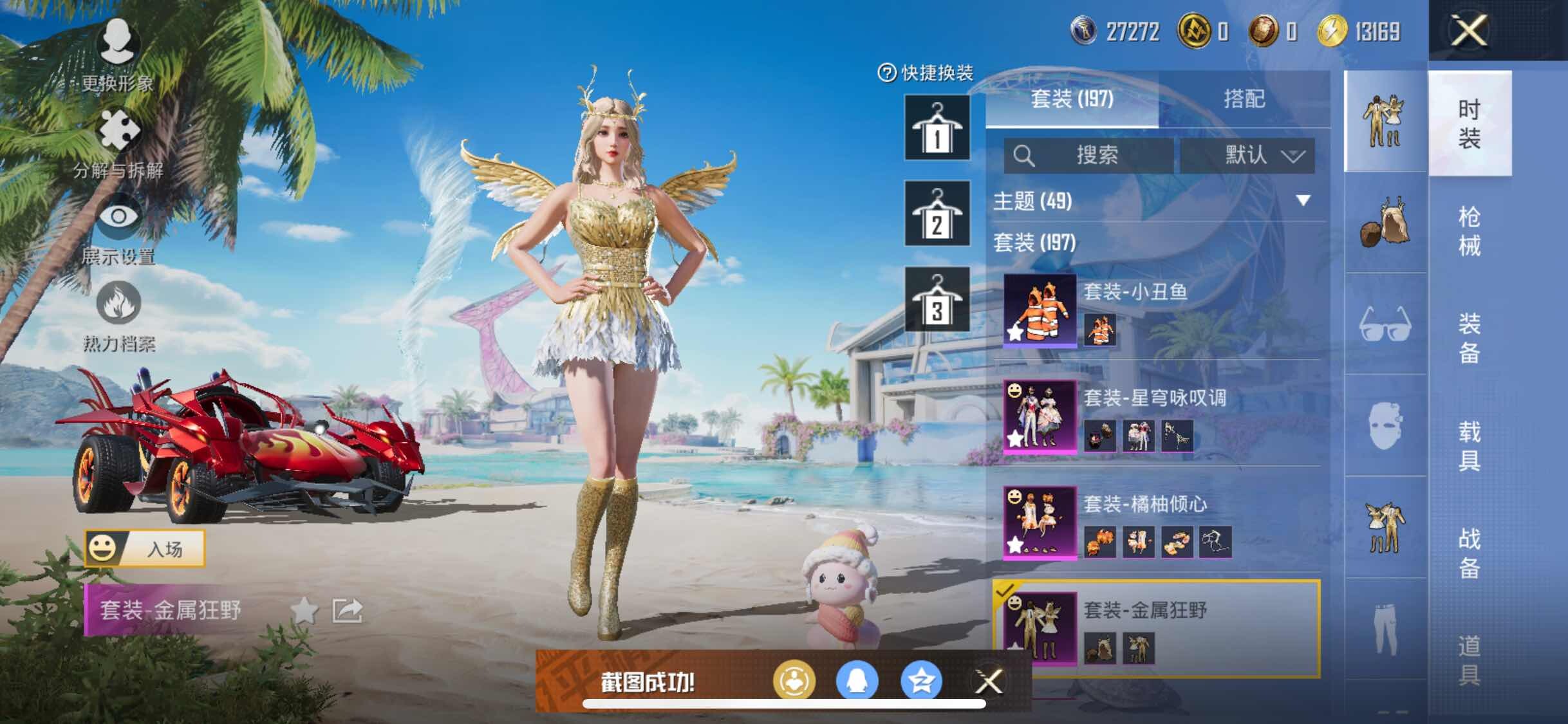 HPYXS3288225和平精英账号详情图8 HPYXS3288225和平精英账号详情图8