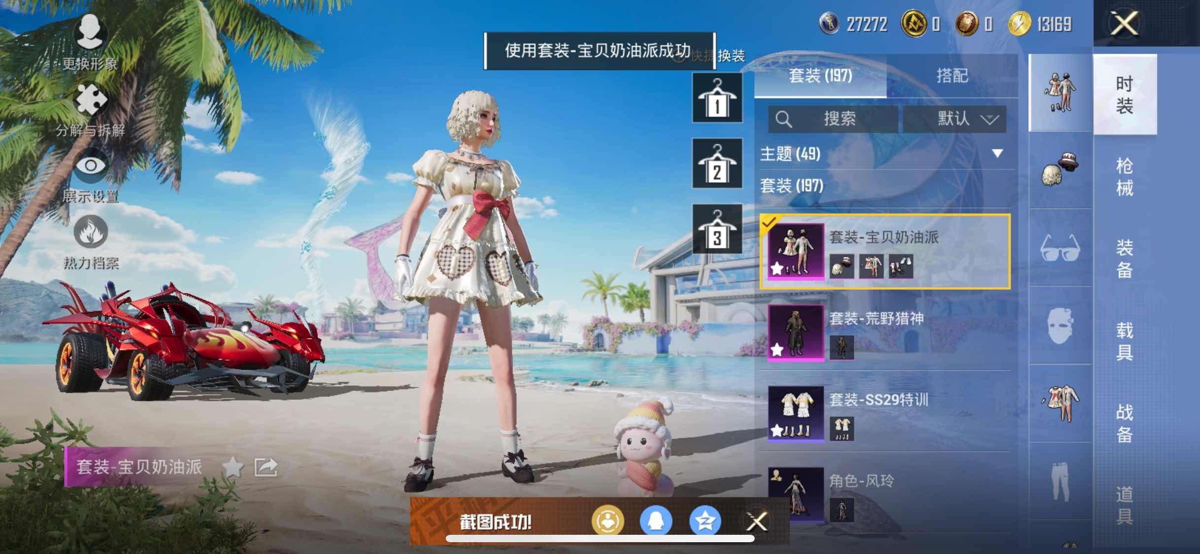 HPYXS3288225和平精英账号详情图9 HPYXS3288225和平精英账号详情图9