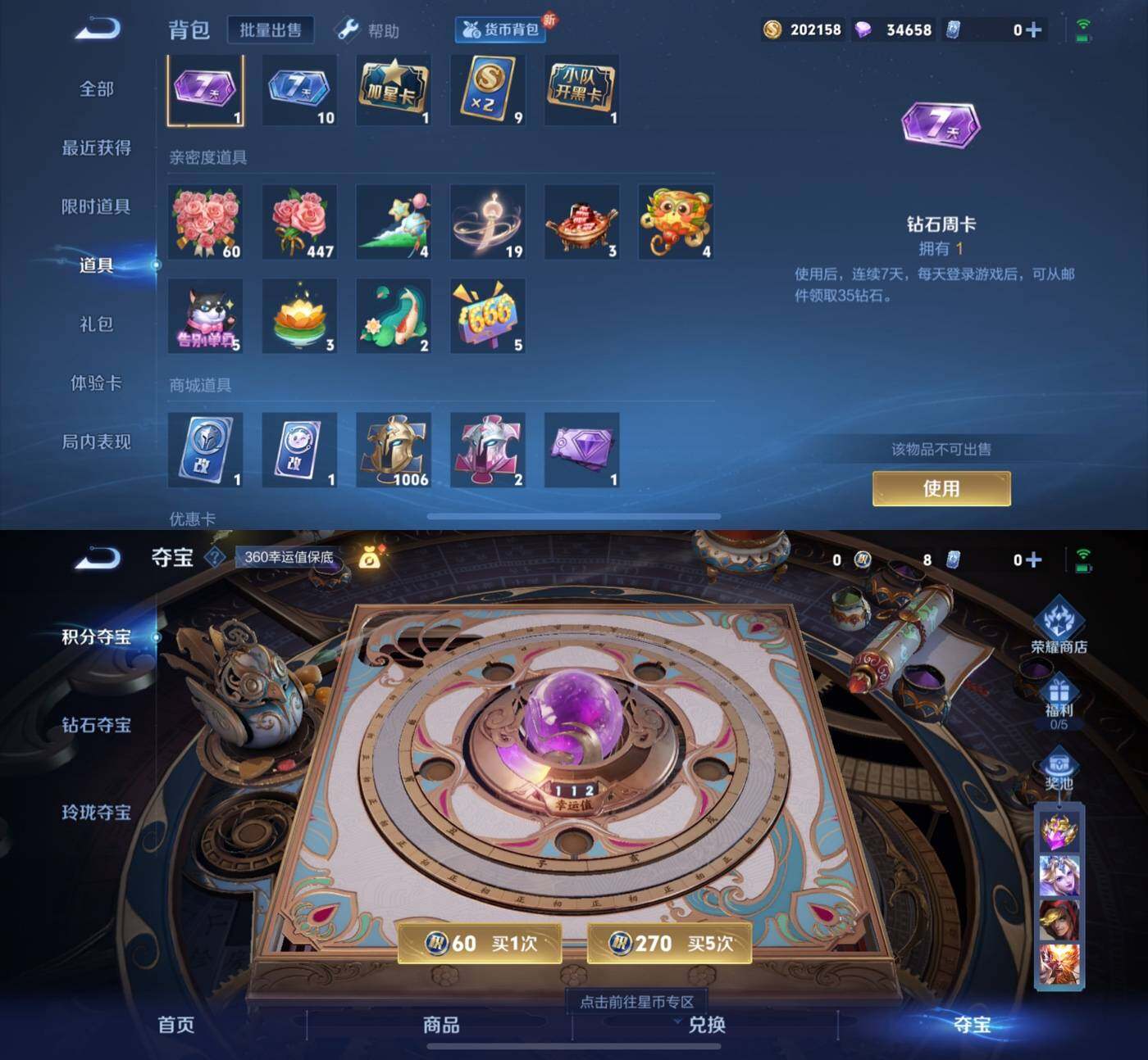 WZYXS3204493王者荣耀账号详情图5 WZYXS3204493王者荣耀账号详情图5