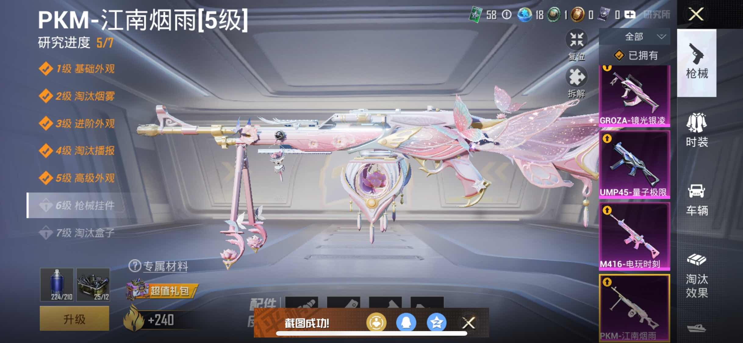 HPYXS3288225和平精英账号详情图18 HPYXS3288225和平精英账号详情图18