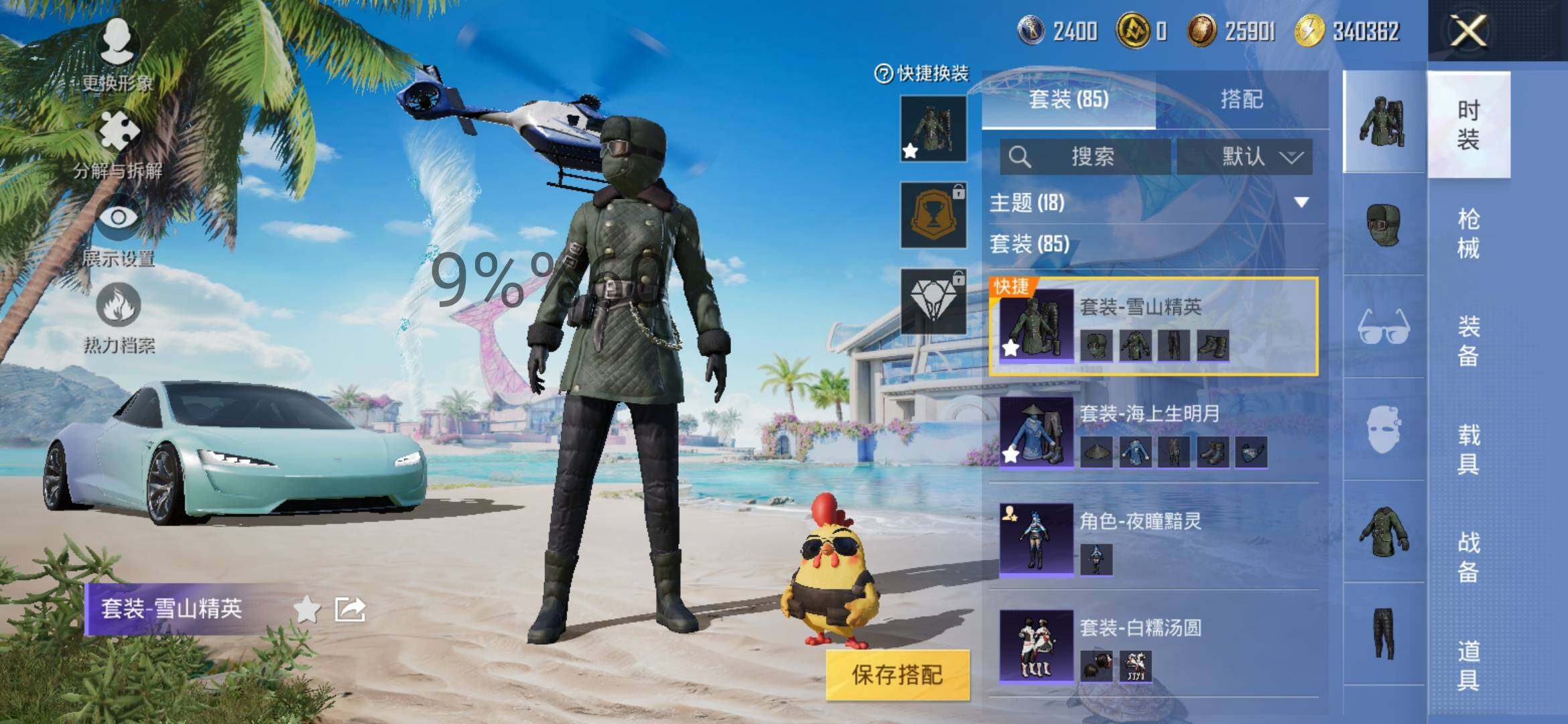 HPYXS3289814和平精英账号详情图5 HPYXS3289814和平精英账号详情图5