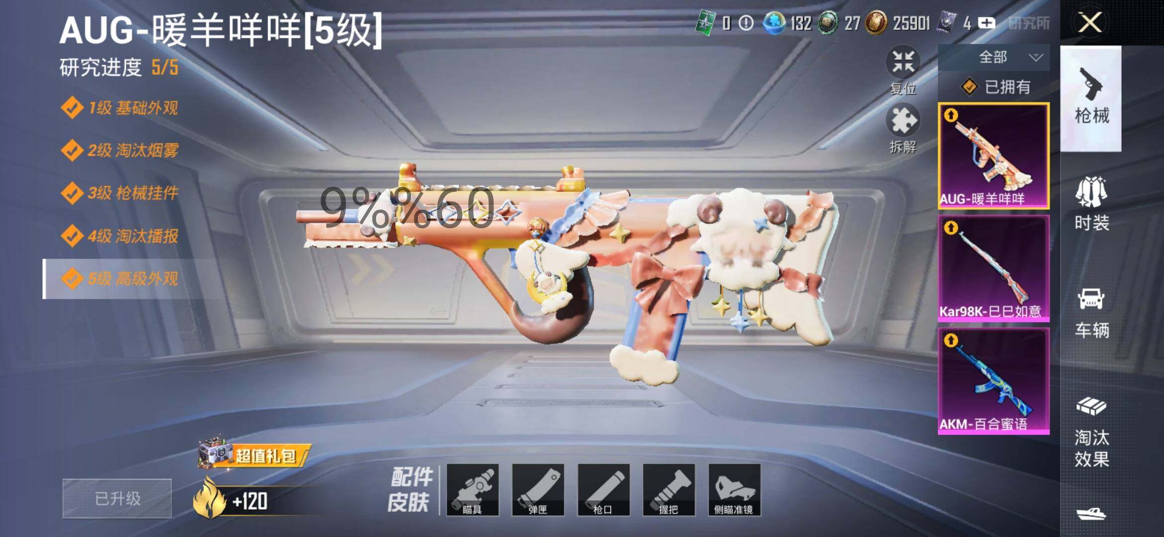 HPYXS3289814和平精英账号详情图15 HPYXS3289814和平精英账号详情图15