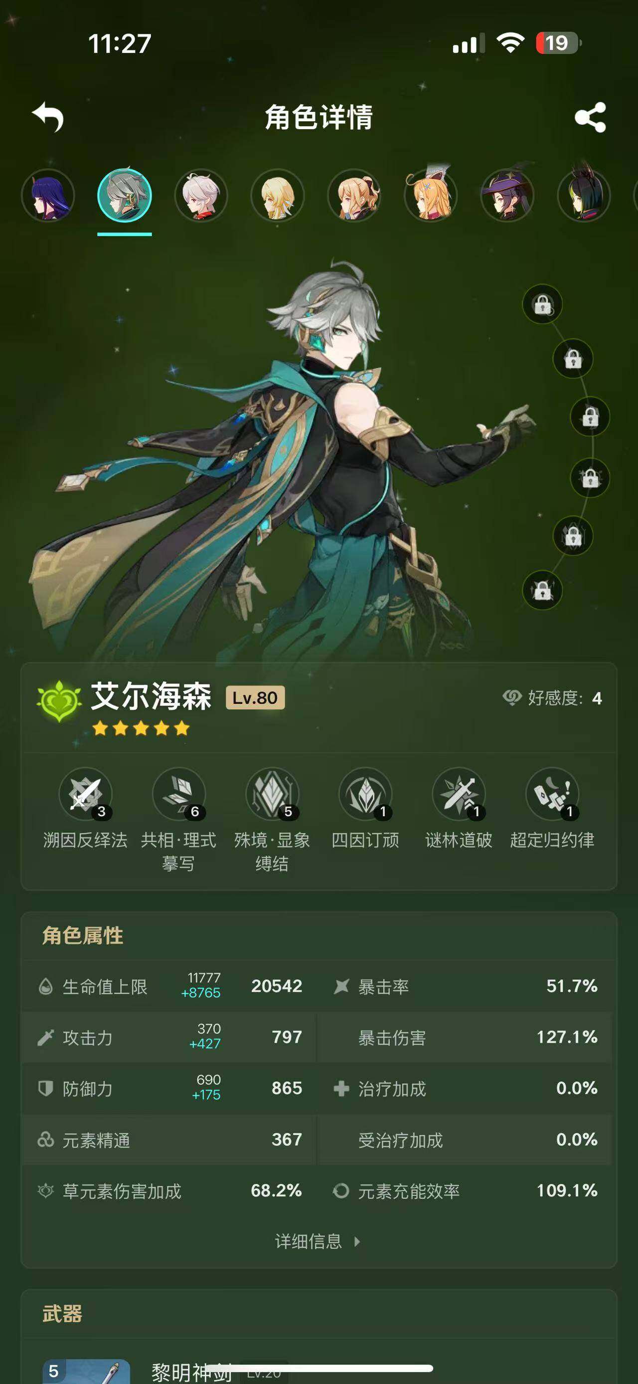 YSEY35761原神账号详情图6 YSEY35761原神账号详情图6