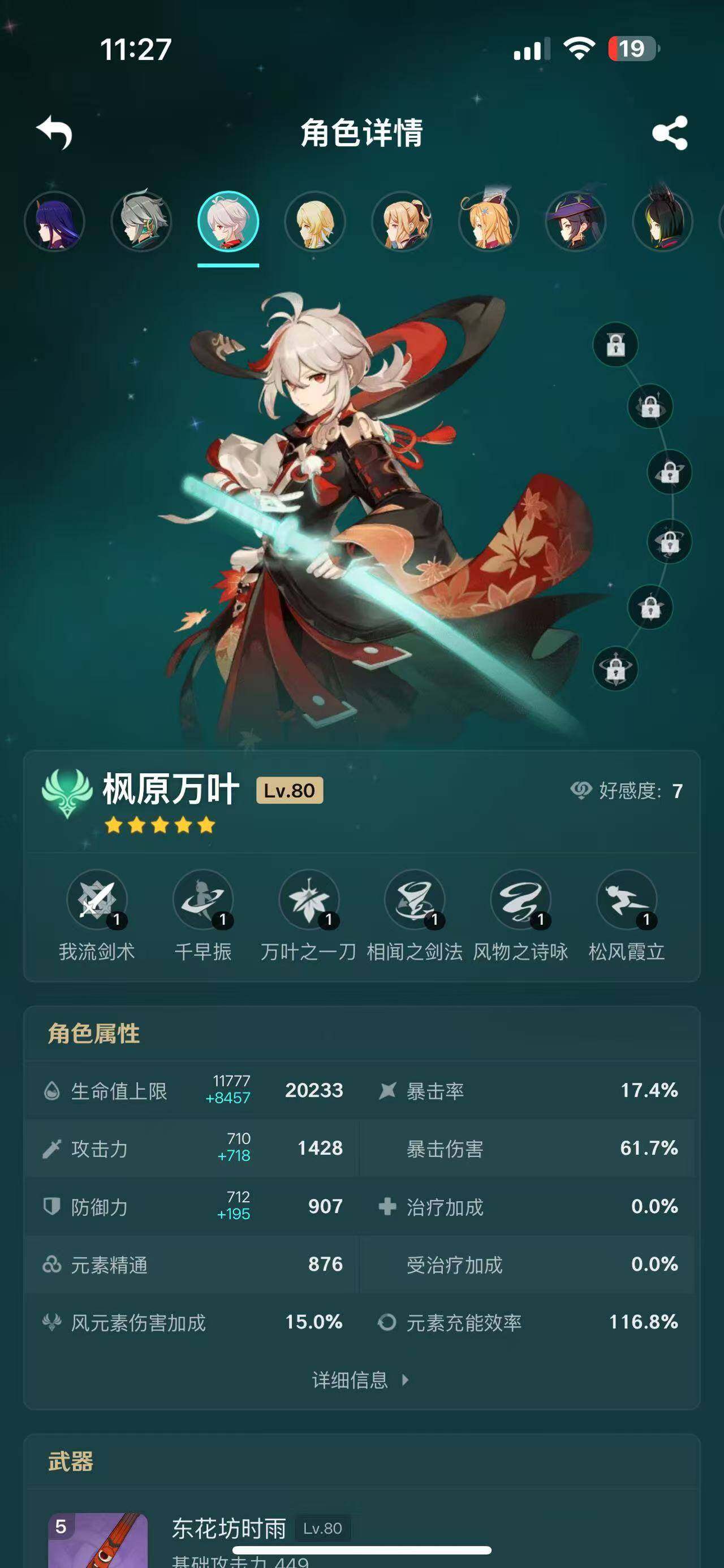 YSEY35761原神账号详情图7 YSEY35761原神账号详情图7