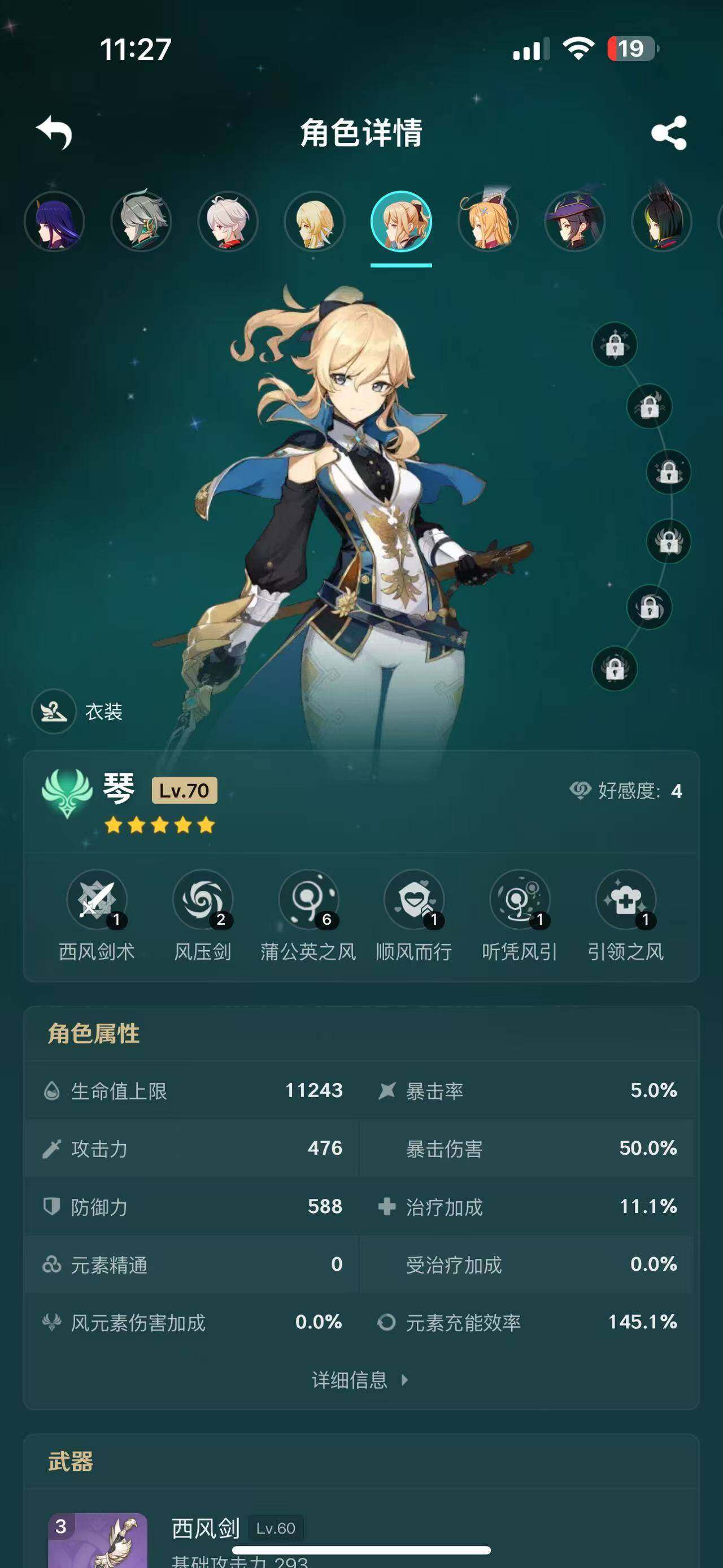 YSEY35761原神账号详情图9 YSEY35761原神账号详情图9