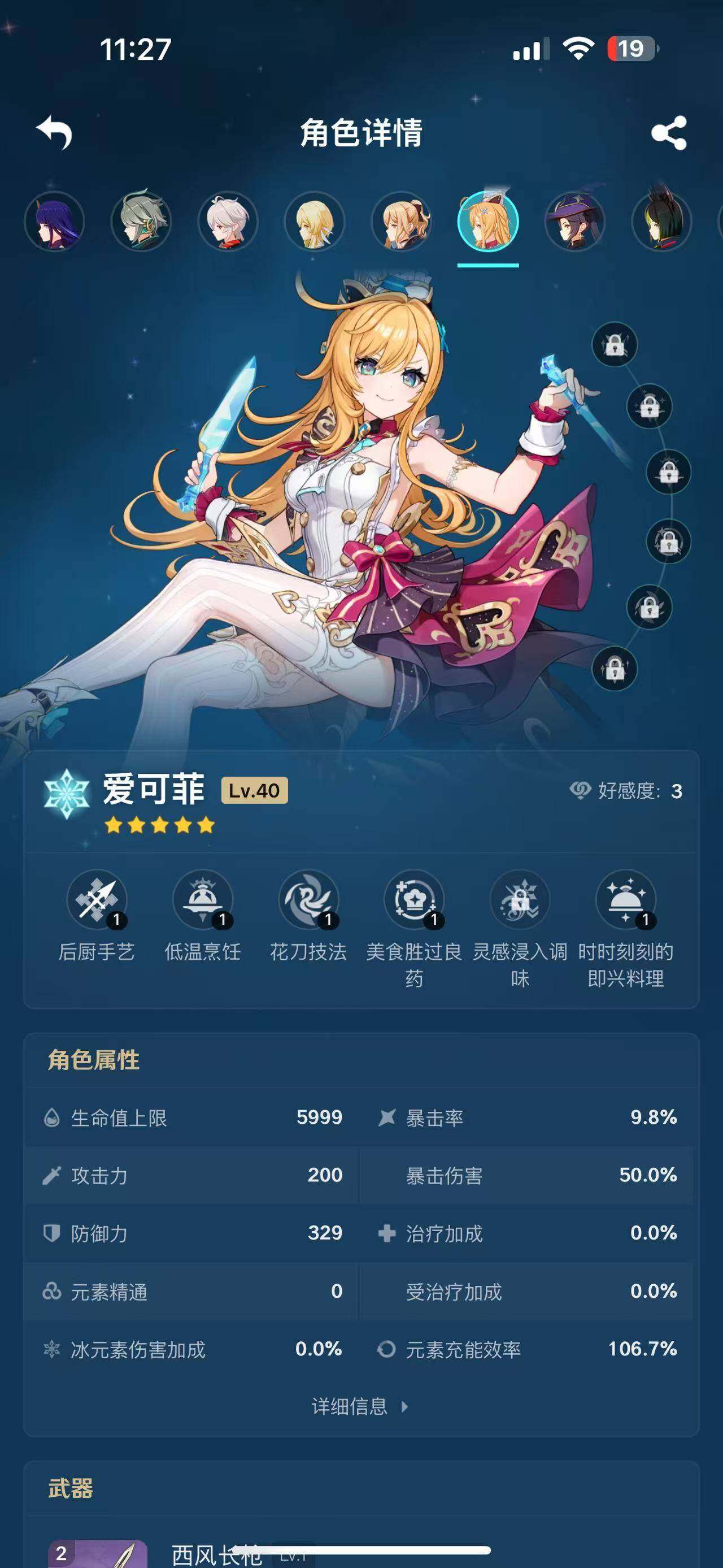 YSEY35761原神账号详情图10 YSEY35761原神账号详情图10