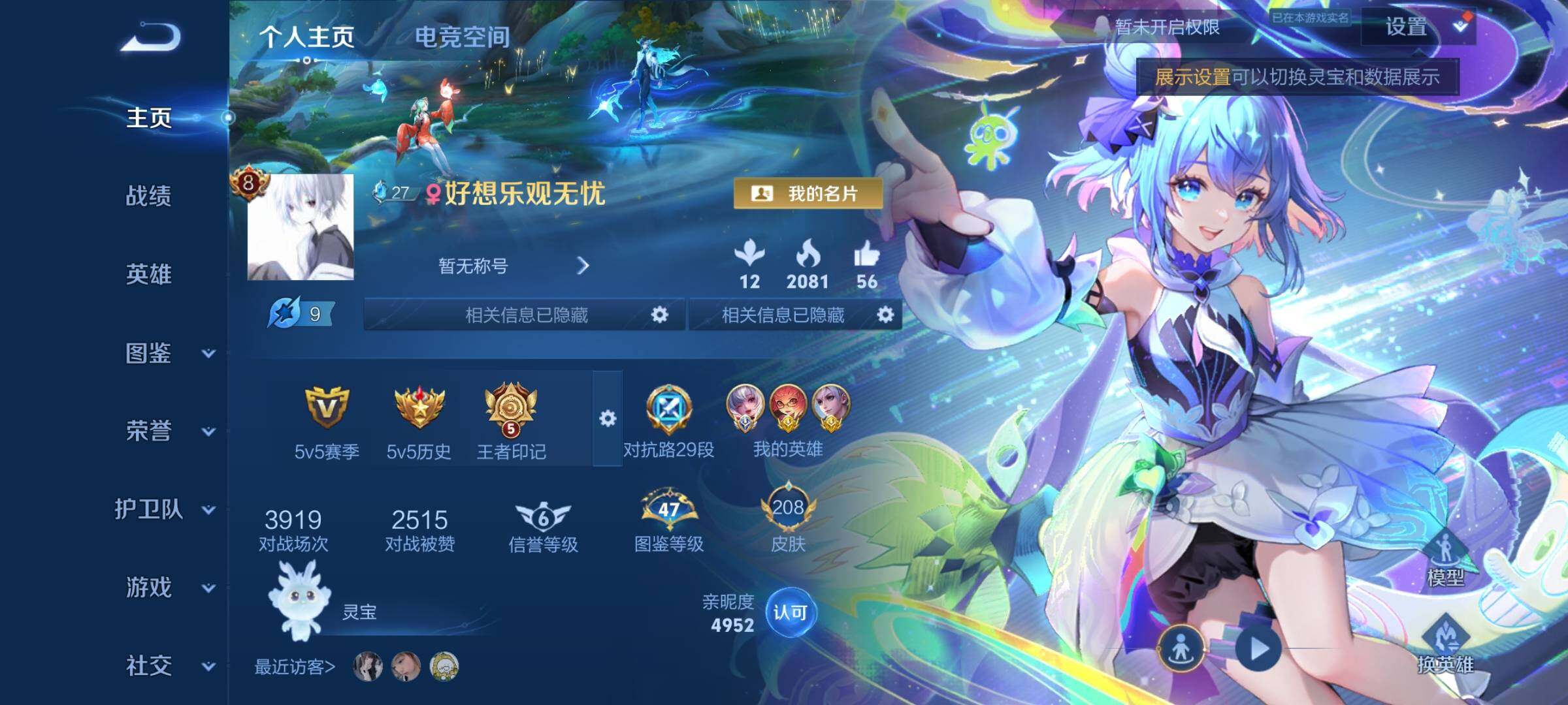 WZYXS3202582王者荣耀账号详情图2 WZYXS3202582王者荣耀账号详情图2