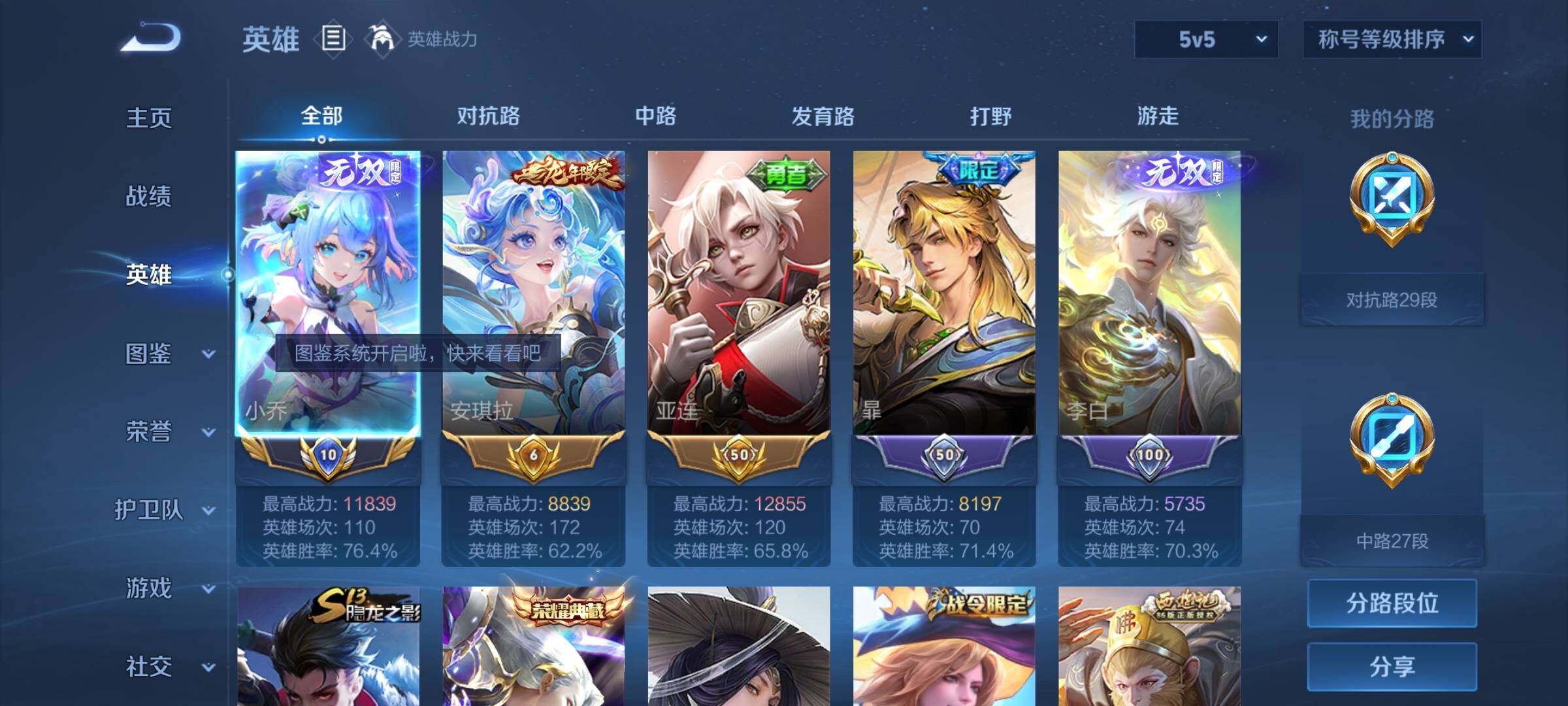 WZYXS3202582王者荣耀账号详情图3 WZYXS3202582王者荣耀账号详情图3