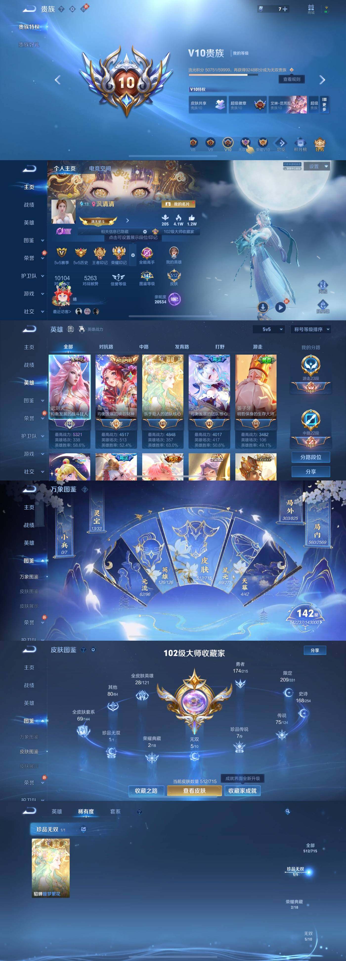 WZYXS3202929王者荣耀账号详情图2