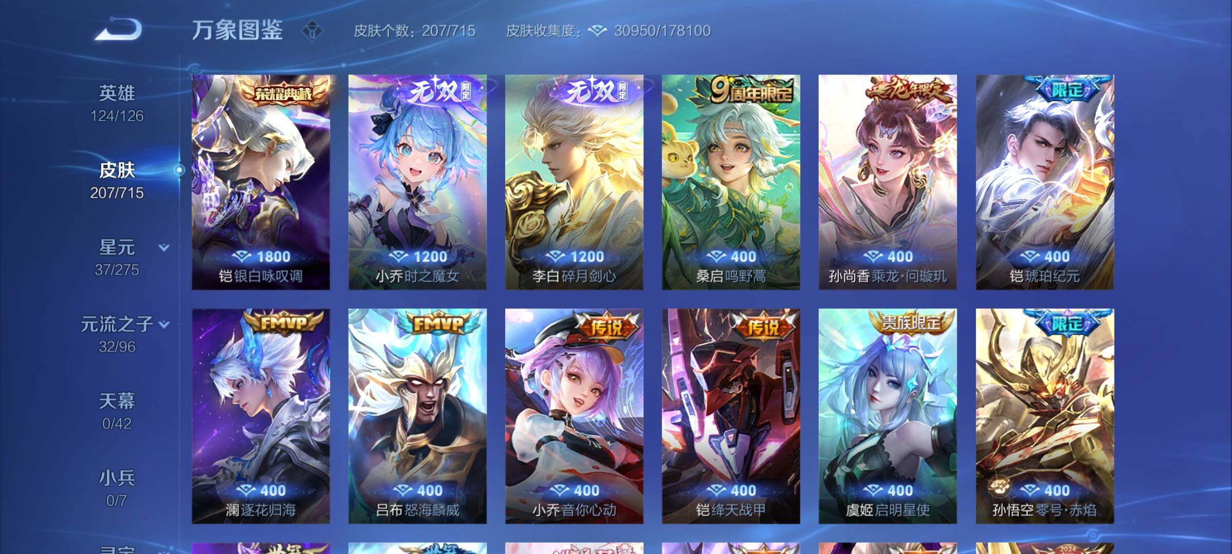 WZYXS3202582王者荣耀账号详情图6 WZYXS3202582王者荣耀账号详情图6