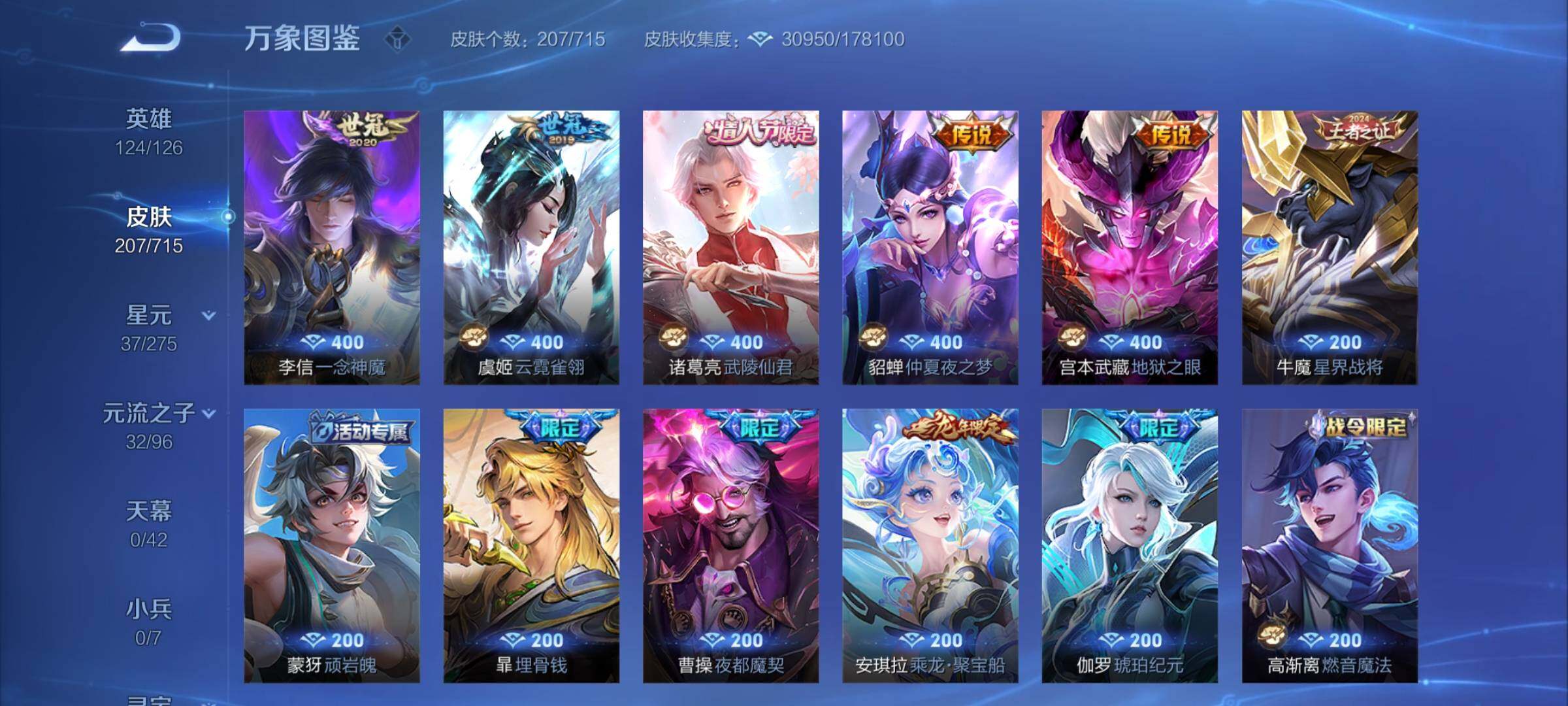 WZYXS3202582王者荣耀账号详情图7 WZYXS3202582王者荣耀账号详情图7