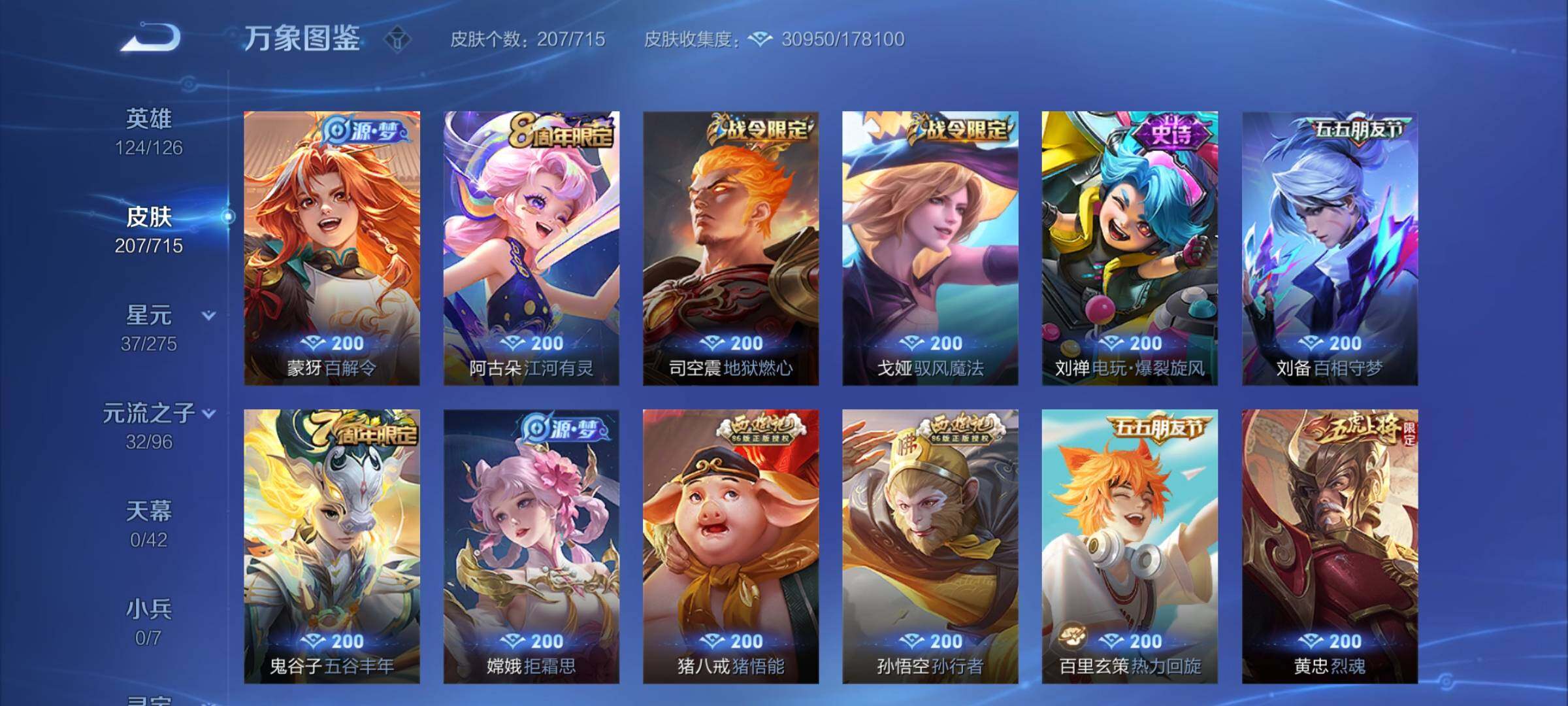WZYXS3202582王者荣耀账号详情图8 WZYXS3202582王者荣耀账号详情图8