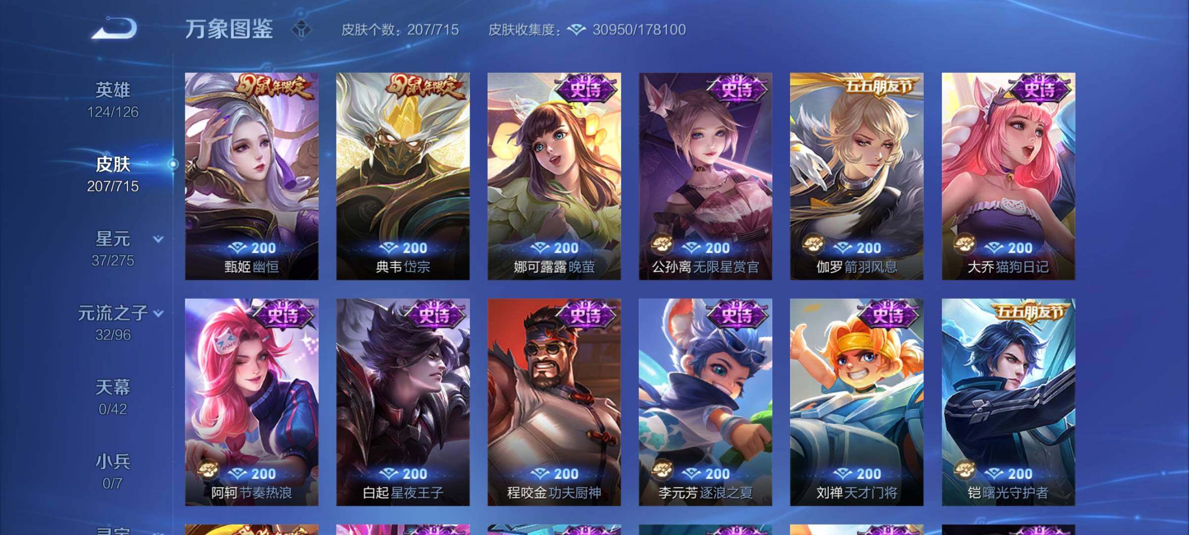 WZYXS3202582王者荣耀账号详情图9 WZYXS3202582王者荣耀账号详情图9