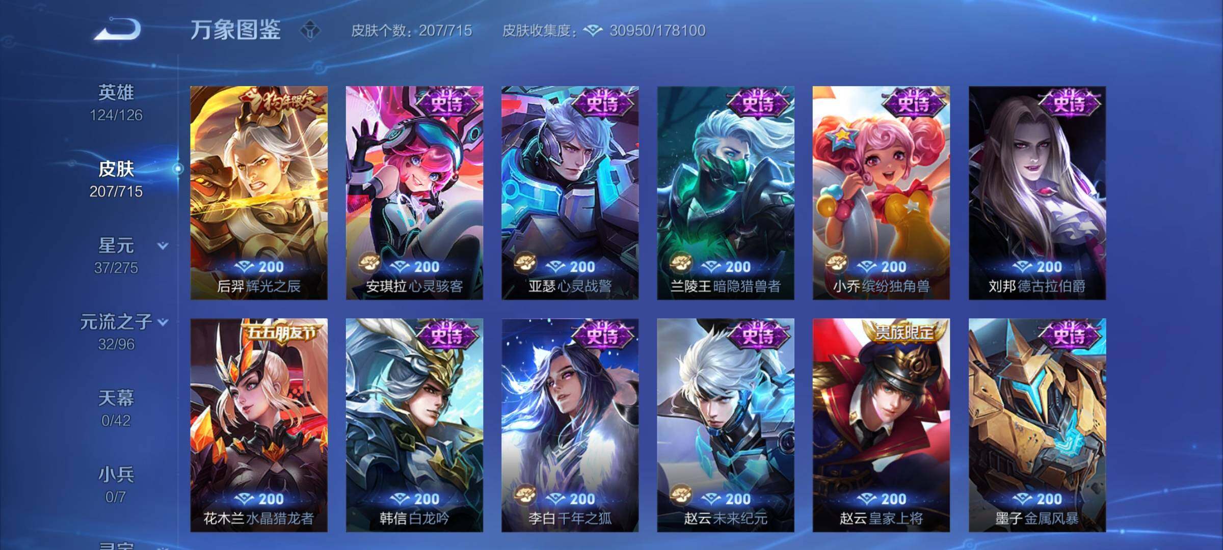 WZYXS3202582王者荣耀账号详情图10 WZYXS3202582王者荣耀账号详情图10