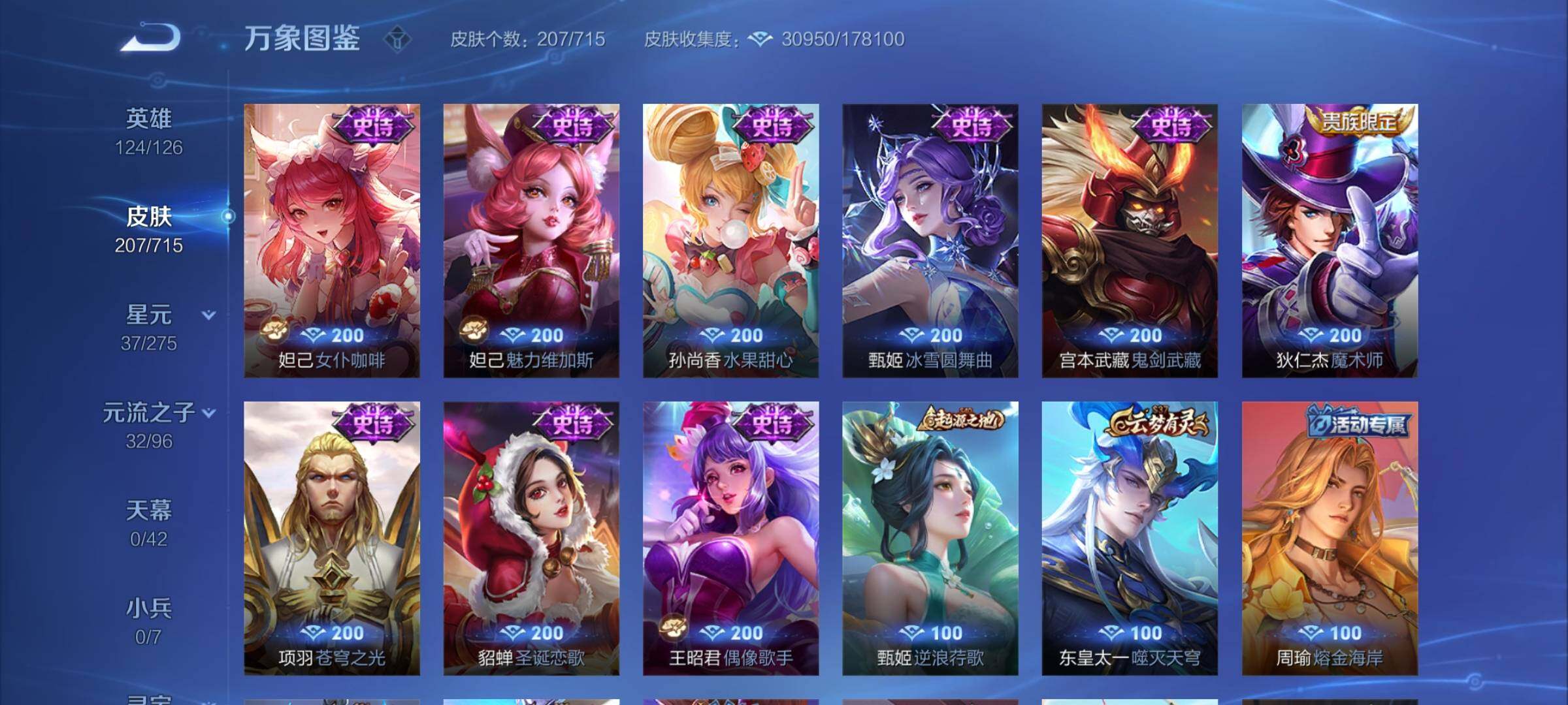WZYXS3202582王者荣耀账号详情图11 WZYXS3202582王者荣耀账号详情图11