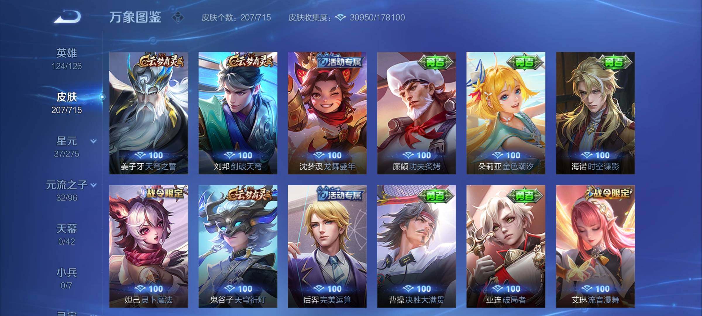 WZYXS3202582王者荣耀账号详情图12 WZYXS3202582王者荣耀账号详情图12