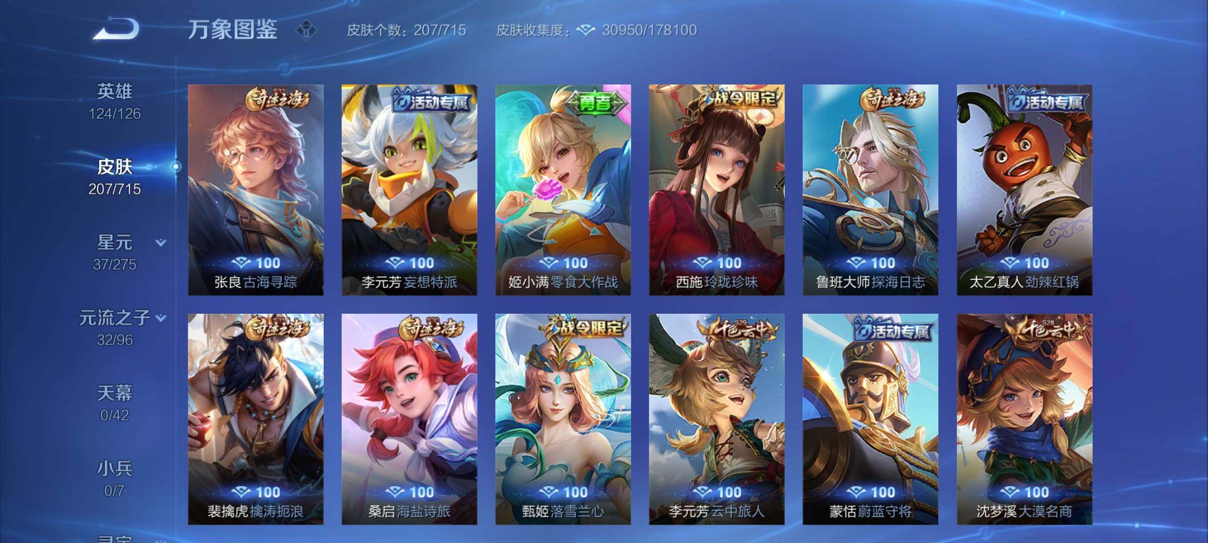 WZYXS3202582王者荣耀账号详情图13 WZYXS3202582王者荣耀账号详情图13