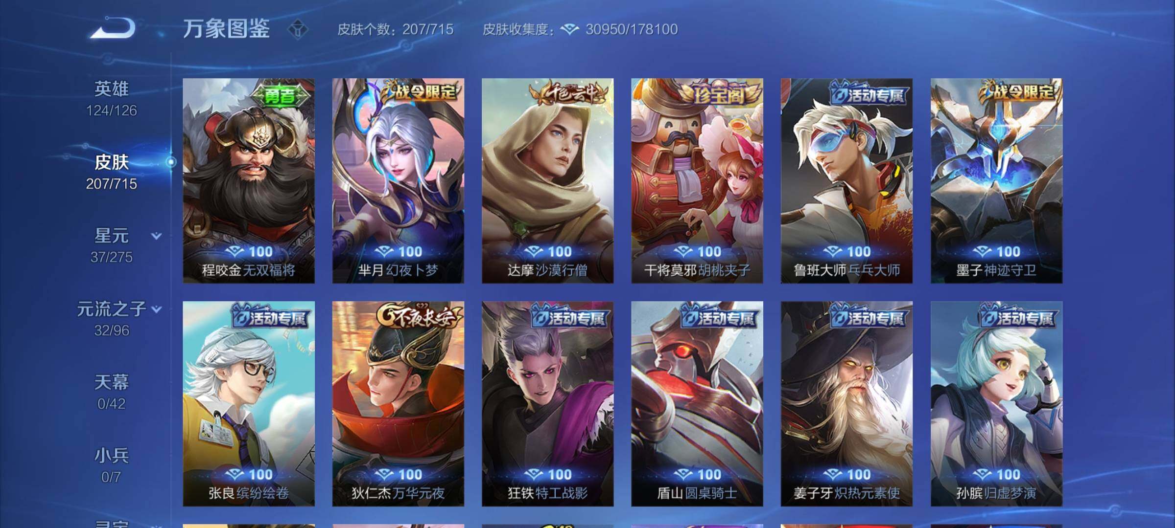 WZYXS3202582王者荣耀账号详情图14 WZYXS3202582王者荣耀账号详情图14