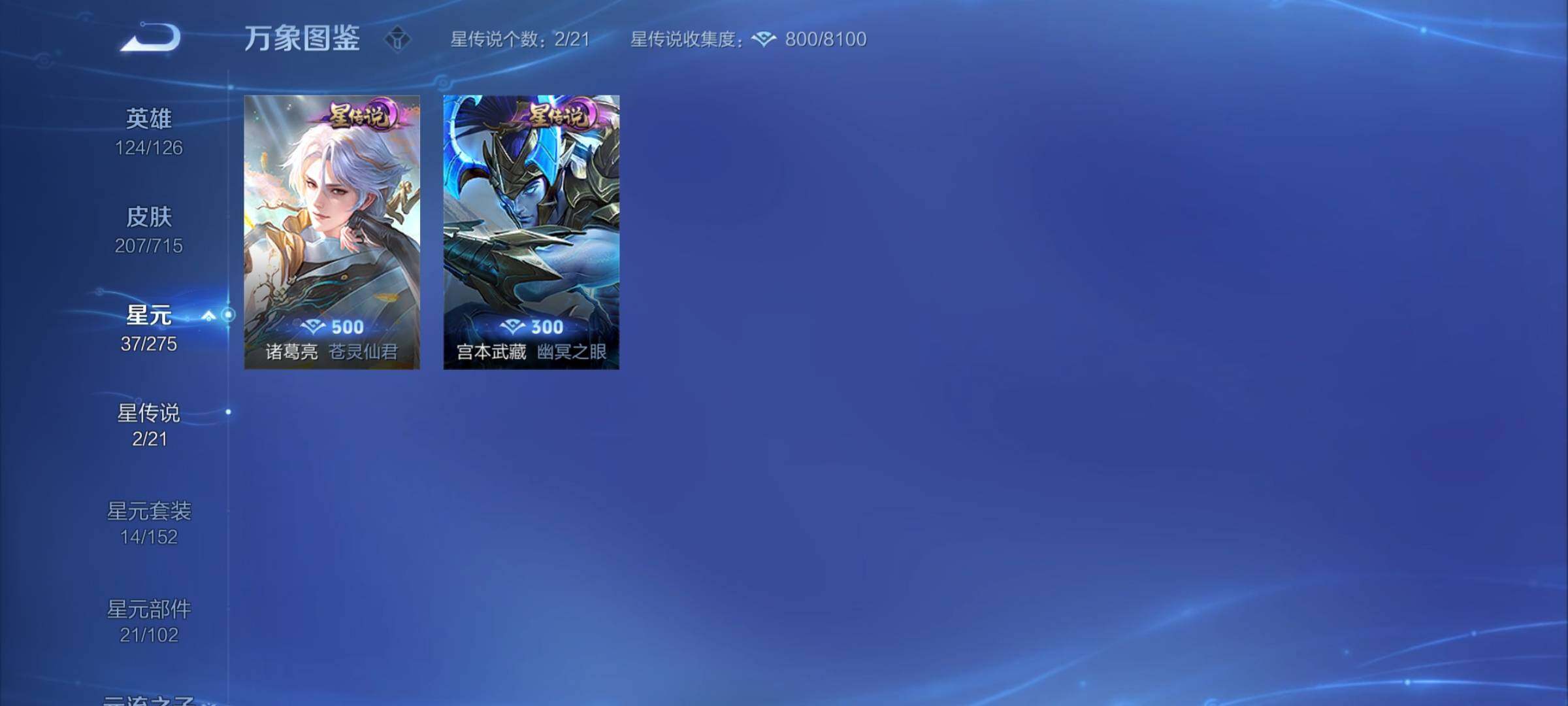 WZYXS3202582王者荣耀账号详情图15 WZYXS3202582王者荣耀账号详情图15