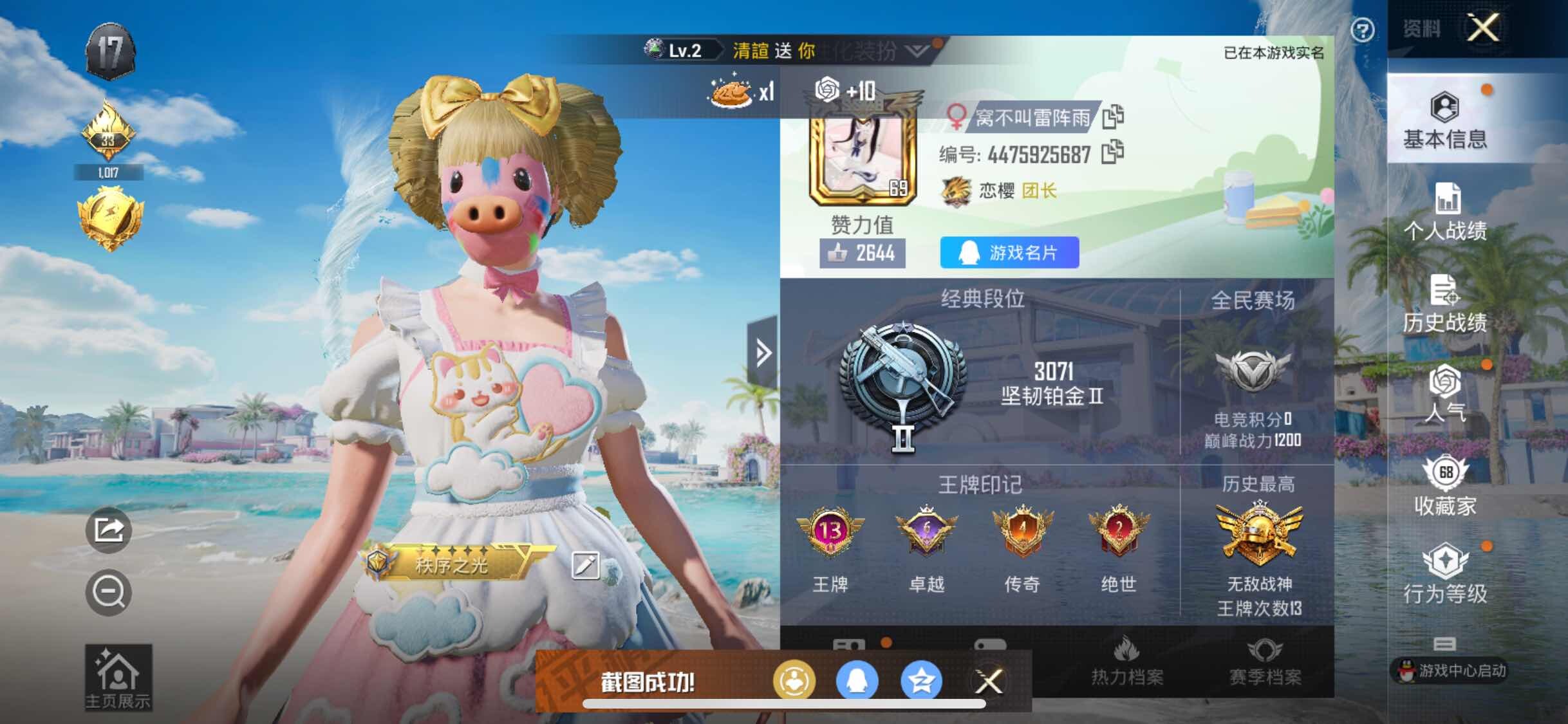 HPYXS3284753和平精英账号详情图2