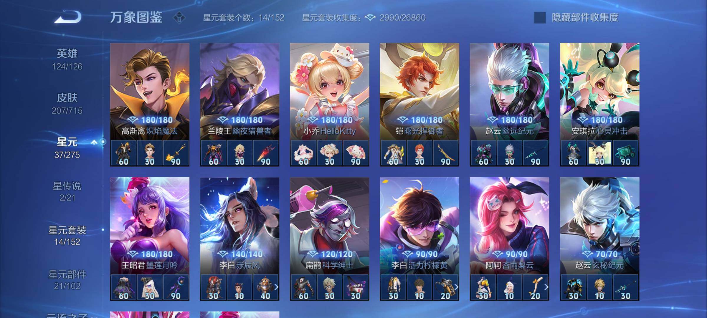 WZYXS3202582王者荣耀账号详情图16 WZYXS3202582王者荣耀账号详情图16