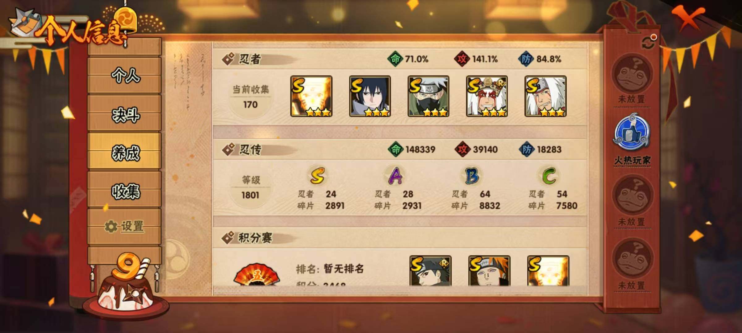 HYEY314161火影忍者账号详情图7