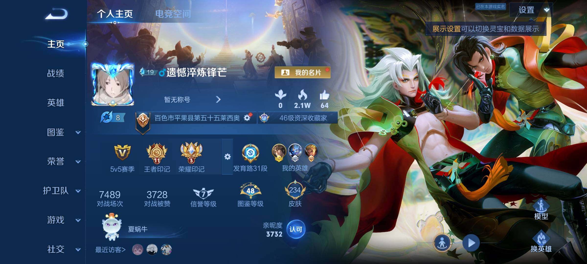 WZYXS3202559王者荣耀账号详情图2 WZYXS3202559王者荣耀账号详情图2