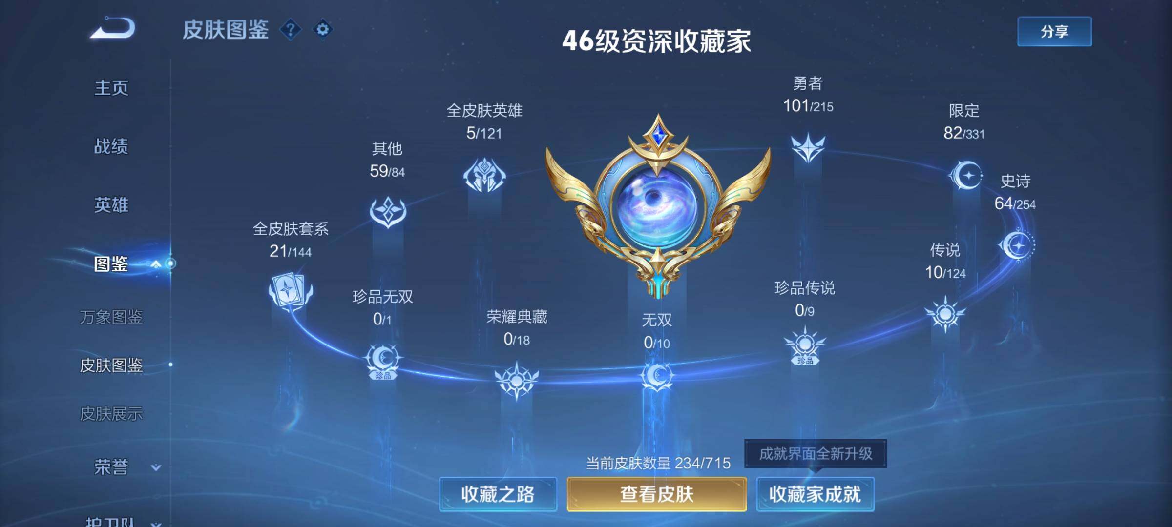 WZYXS3202559王者荣耀账号详情图5 WZYXS3202559王者荣耀账号详情图5