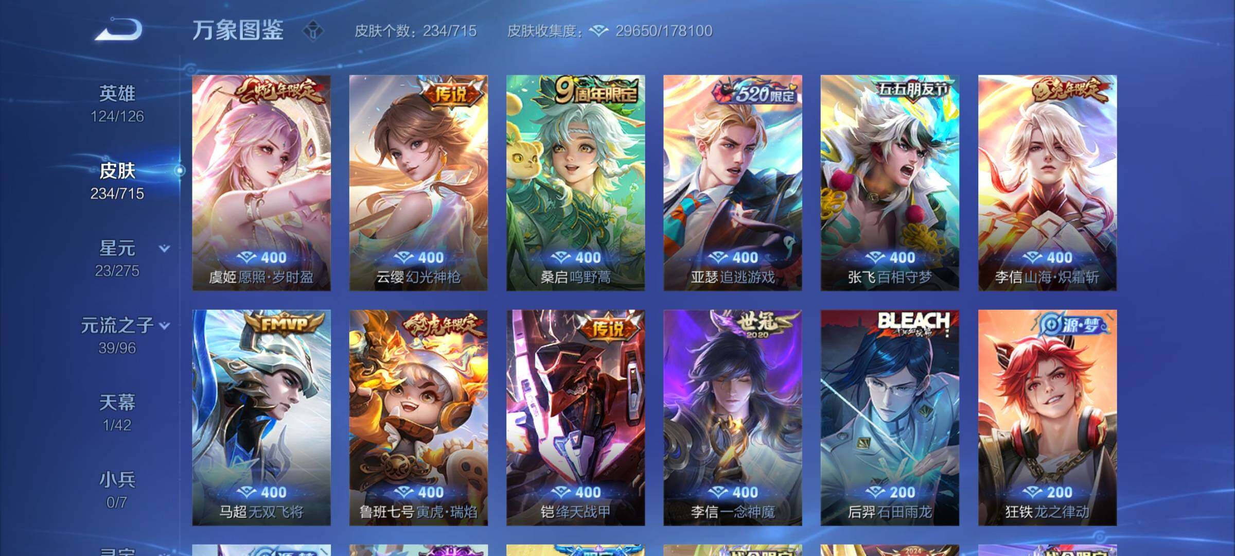 WZYXS3202559王者荣耀账号详情图6 WZYXS3202559王者荣耀账号详情图6