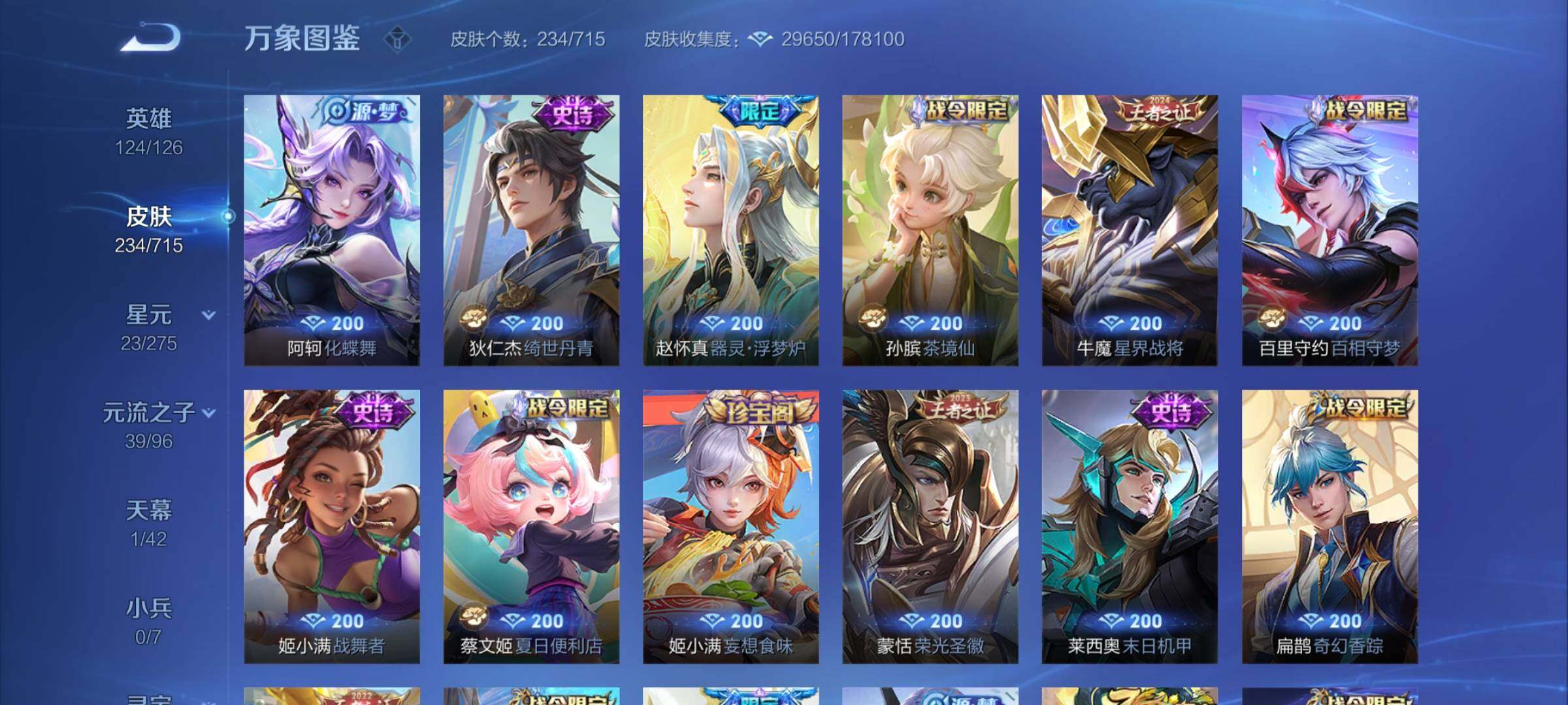 WZYXS3202559王者荣耀账号详情图7 WZYXS3202559王者荣耀账号详情图7