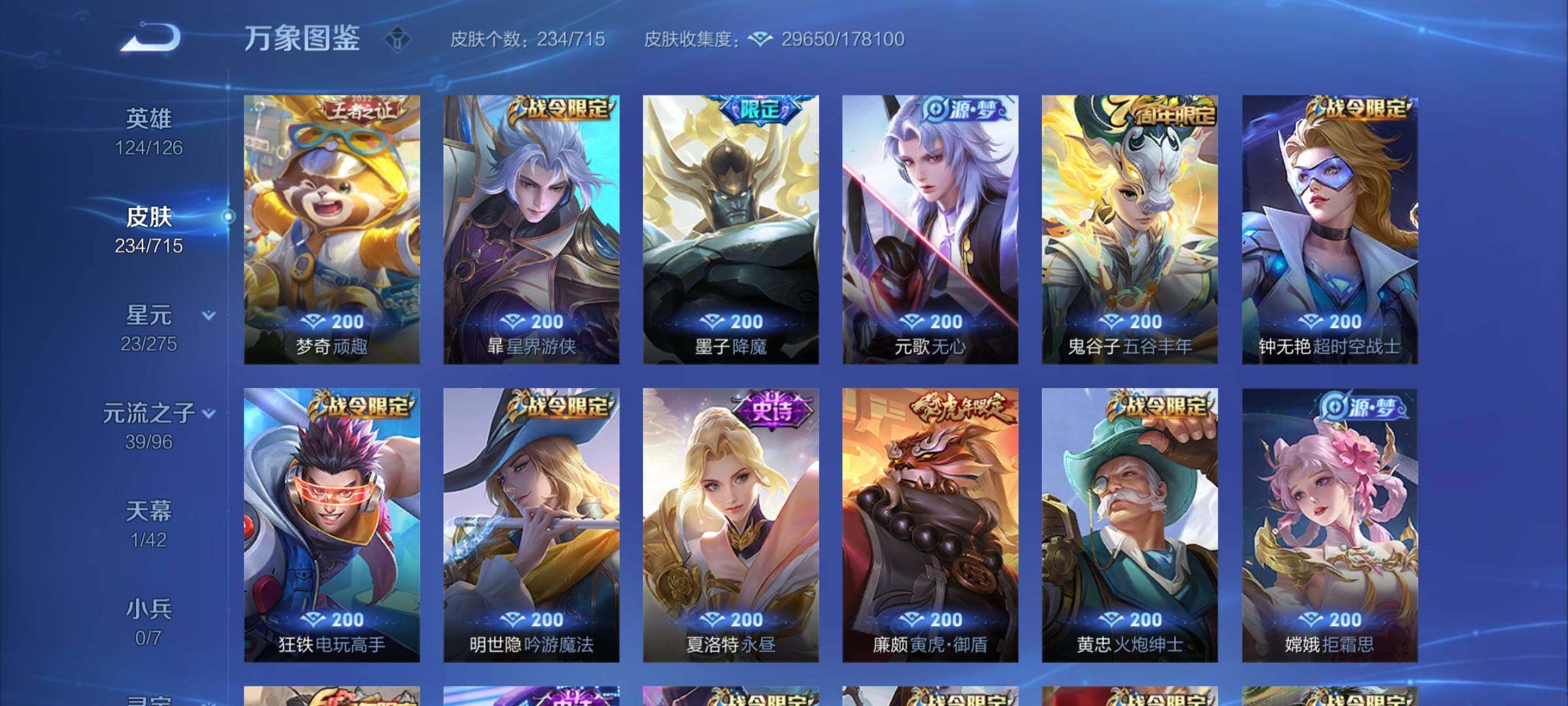 WZYXS3202559王者荣耀账号详情图8 WZYXS3202559王者荣耀账号详情图8