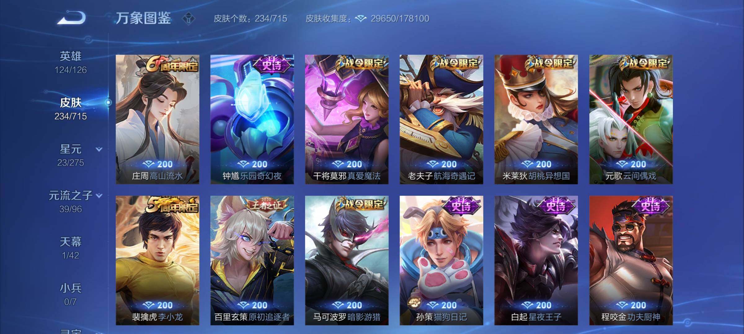 WZYXS3202559王者荣耀账号详情图9 WZYXS3202559王者荣耀账号详情图9