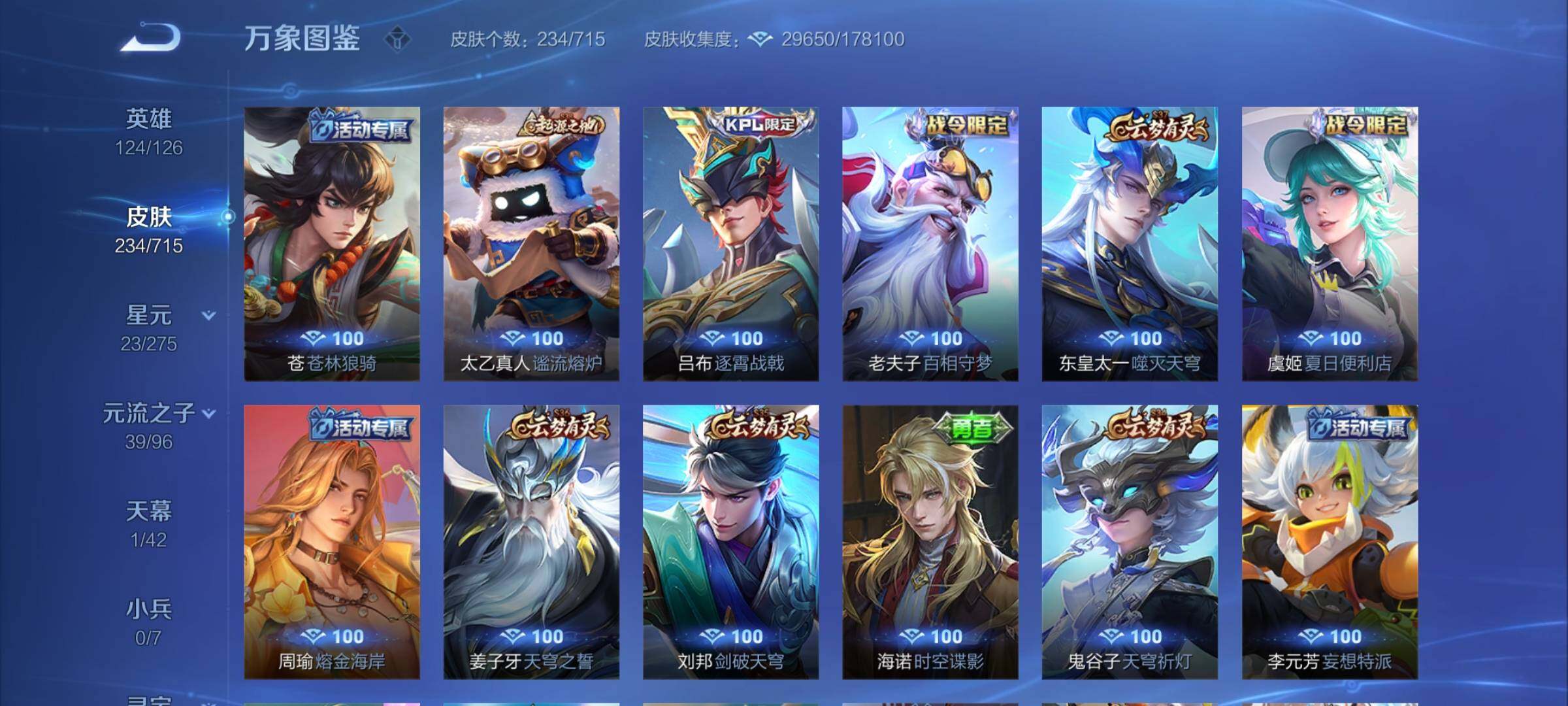 WZYXS3202559王者荣耀账号详情图13 WZYXS3202559王者荣耀账号详情图13