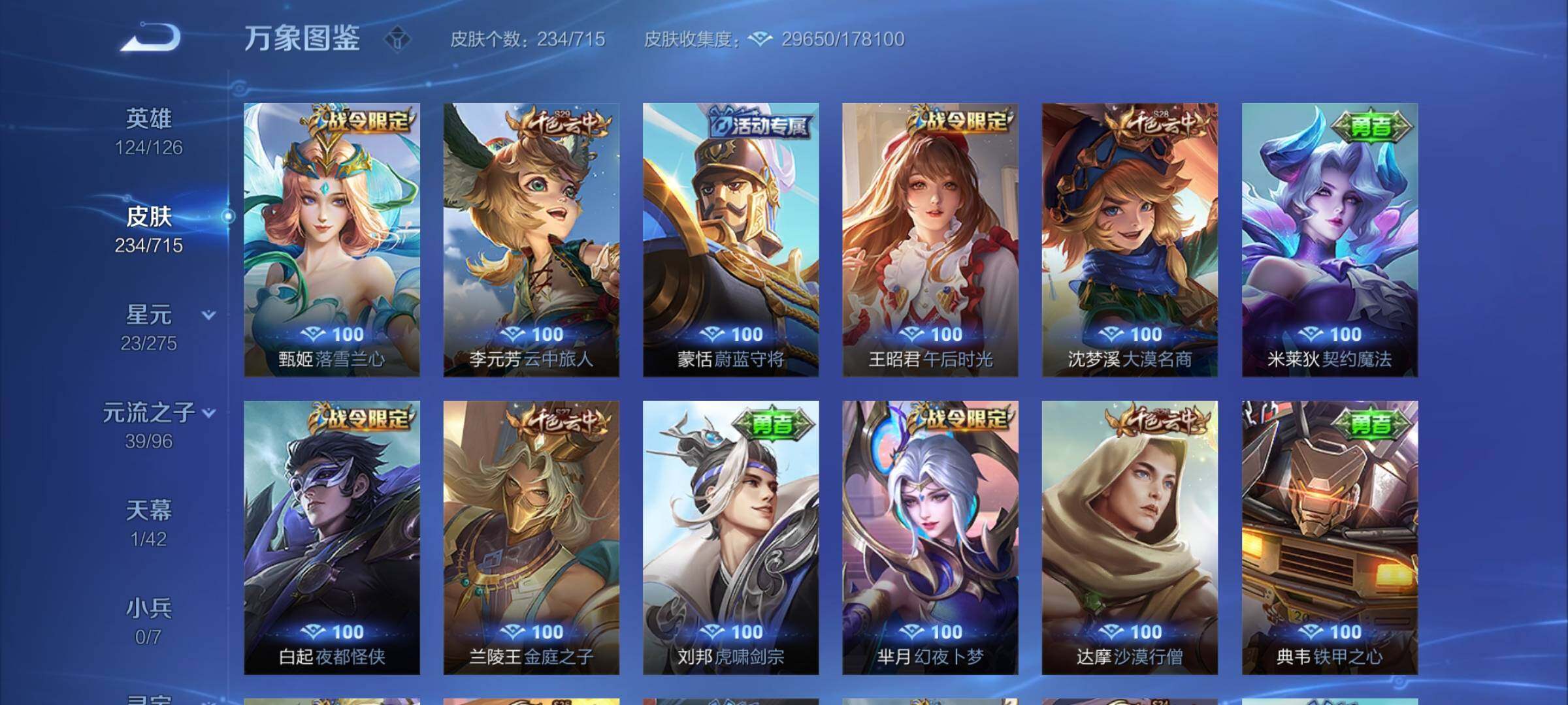 WZYXS3202559王者荣耀账号详情图15 WZYXS3202559王者荣耀账号详情图15