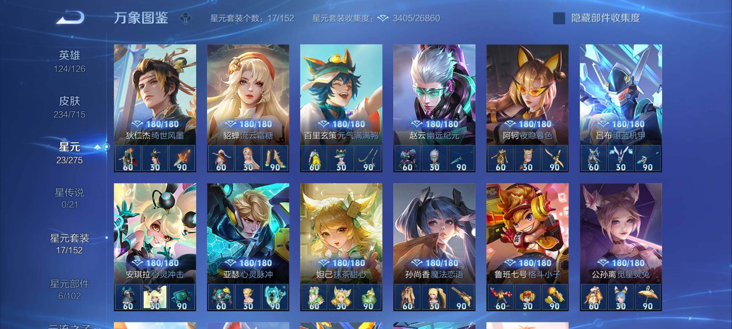 WZYXS3202559王者荣耀账号详情图17 WZYXS3202559王者荣耀账号详情图17