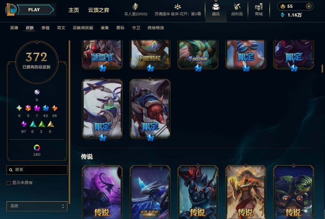 LOLEY38548英雄联盟账号详情图12 LOLEY38548英雄联盟账号详情图12