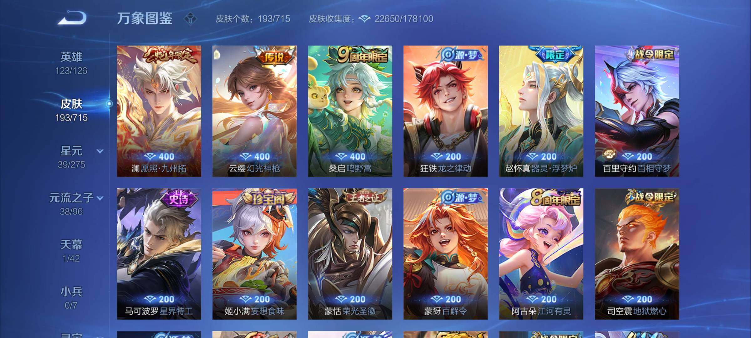 WZYXS3202561王者荣耀账号详情图6 WZYXS3202561王者荣耀账号详情图6