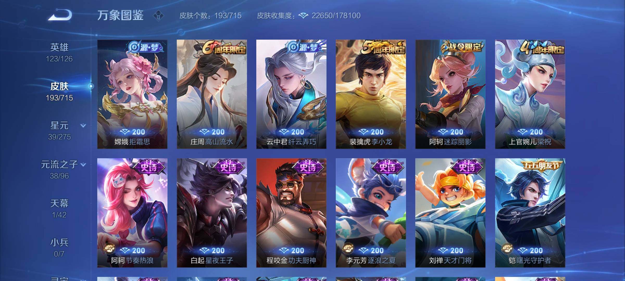 WZYXS3202561王者荣耀账号详情图7 WZYXS3202561王者荣耀账号详情图7