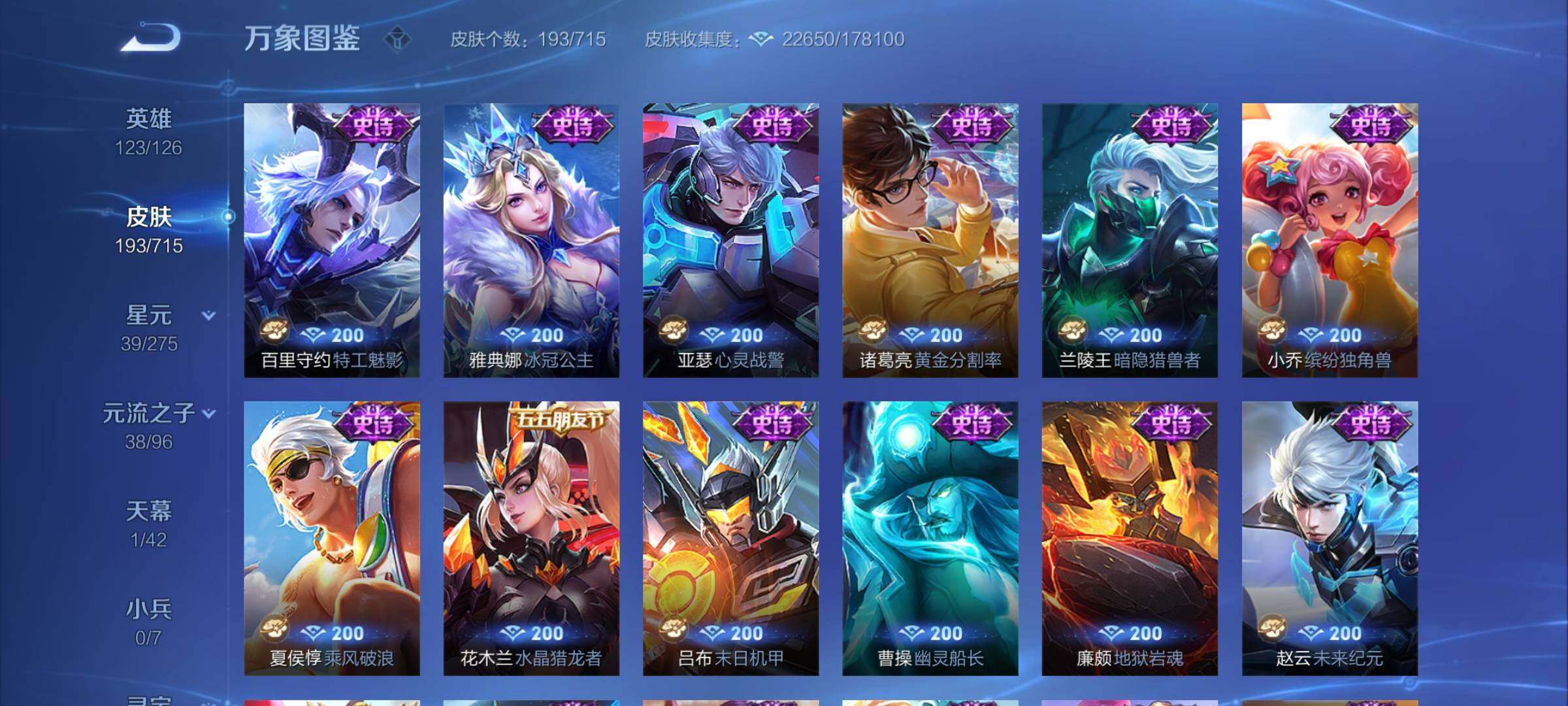 WZYXS3202561王者荣耀账号详情图8 WZYXS3202561王者荣耀账号详情图8
