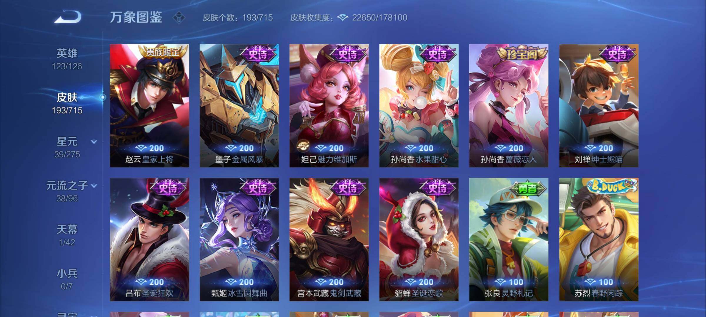 WZYXS3202561王者荣耀账号详情图9 WZYXS3202561王者荣耀账号详情图9