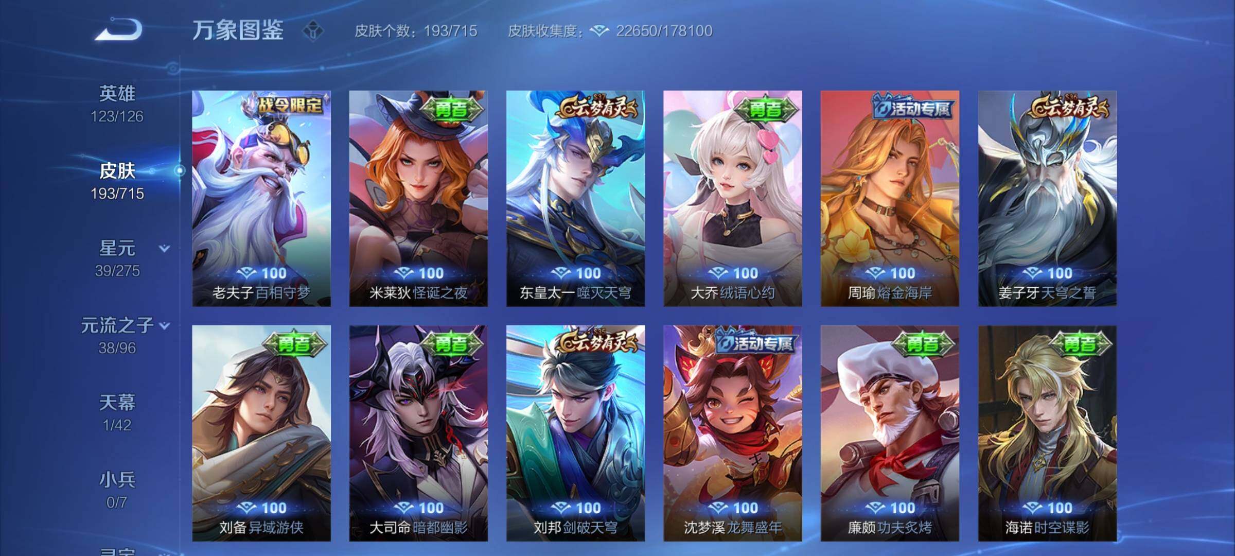 WZYXS3202561王者荣耀账号详情图11 WZYXS3202561王者荣耀账号详情图11