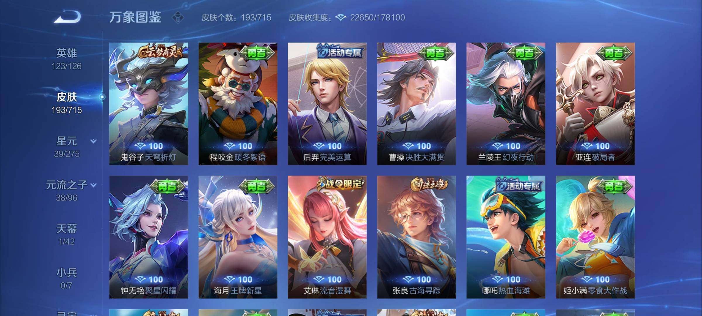 WZYXS3202561王者荣耀账号详情图12 WZYXS3202561王者荣耀账号详情图12