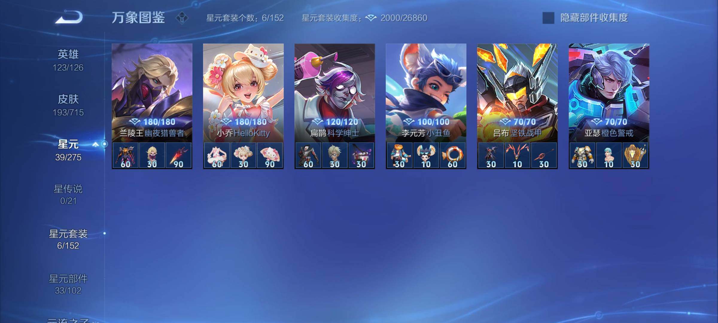 WZYXS3202561王者荣耀账号详情图14 WZYXS3202561王者荣耀账号详情图14