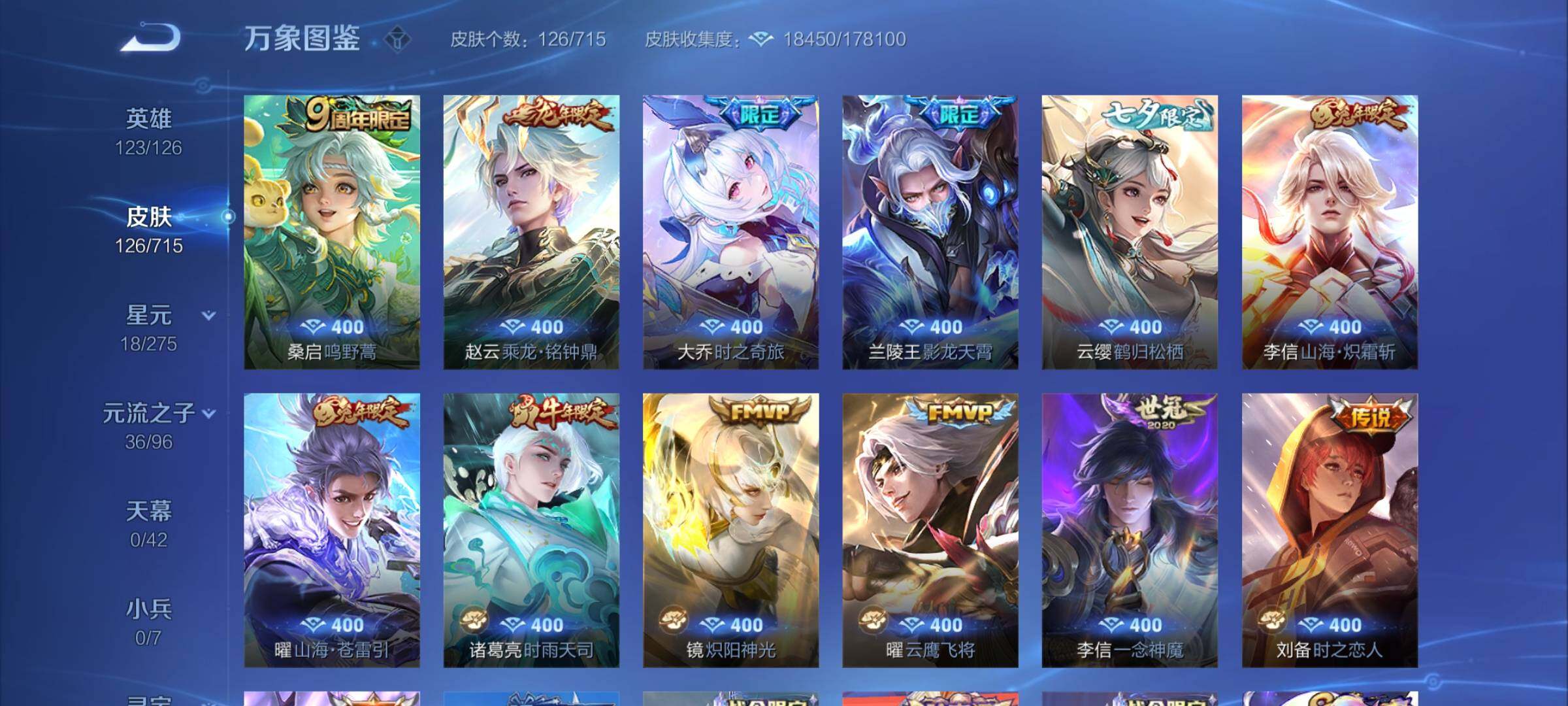 WZYXS3202562王者荣耀账号详情图6 WZYXS3202562王者荣耀账号详情图6