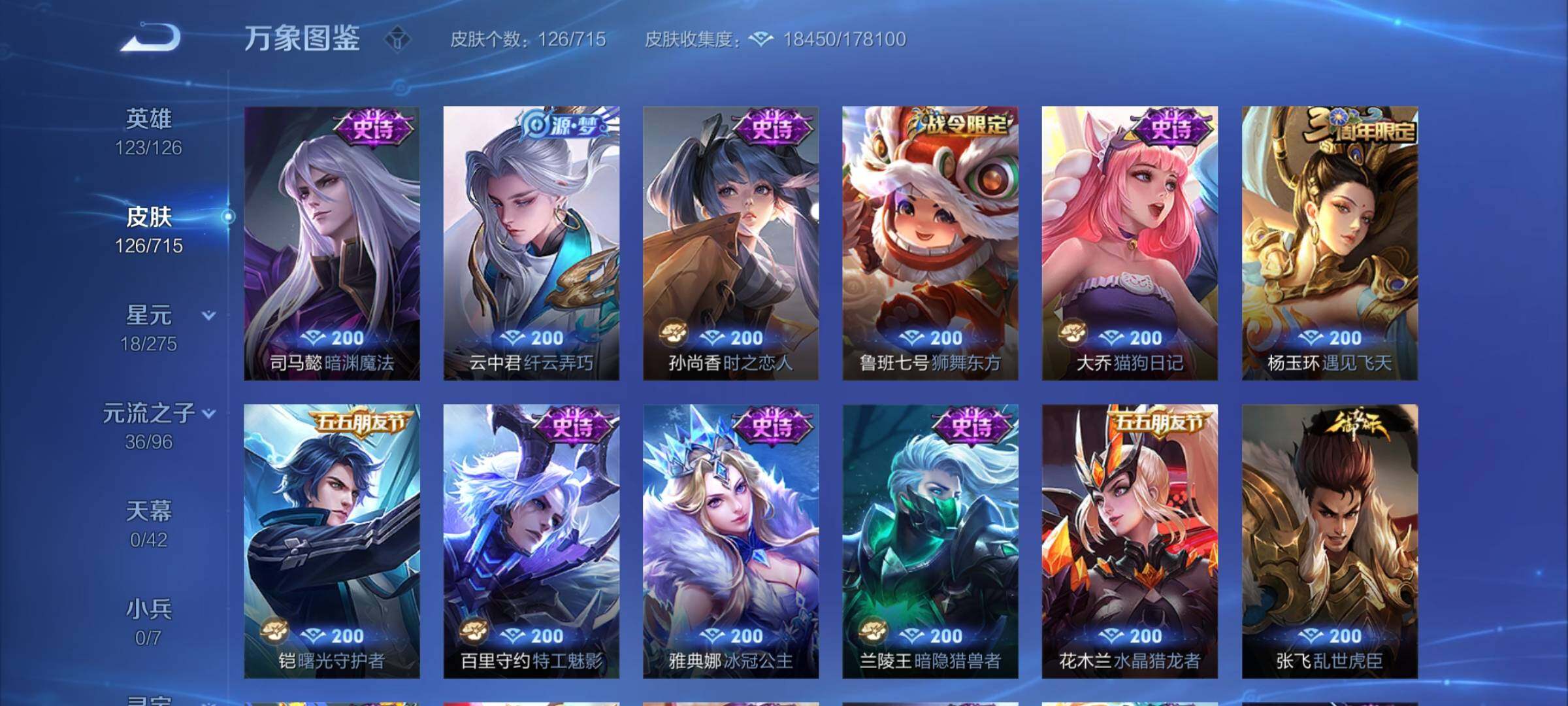 WZYXS3202562王者荣耀账号详情图8 WZYXS3202562王者荣耀账号详情图8