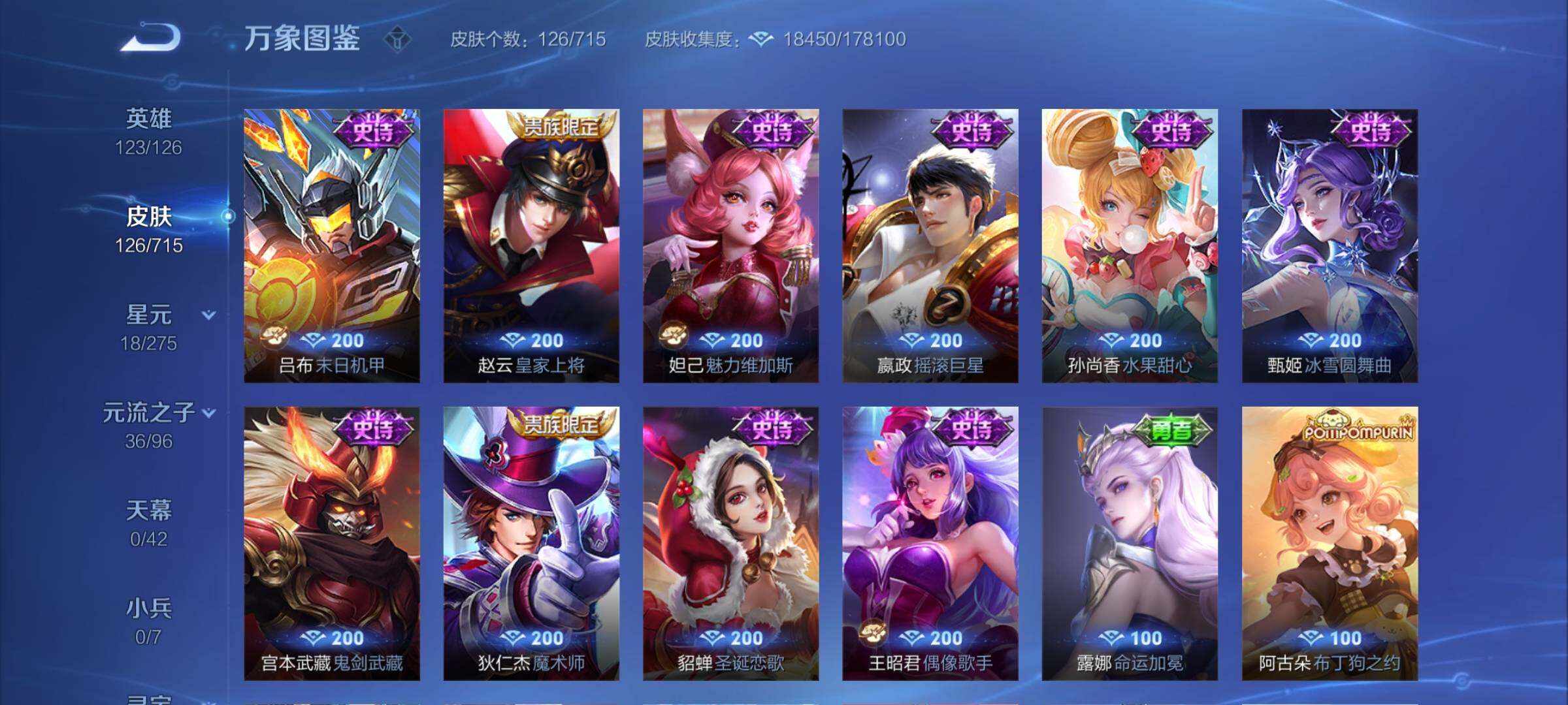 WZYXS3202562王者荣耀账号详情图9 WZYXS3202562王者荣耀账号详情图9